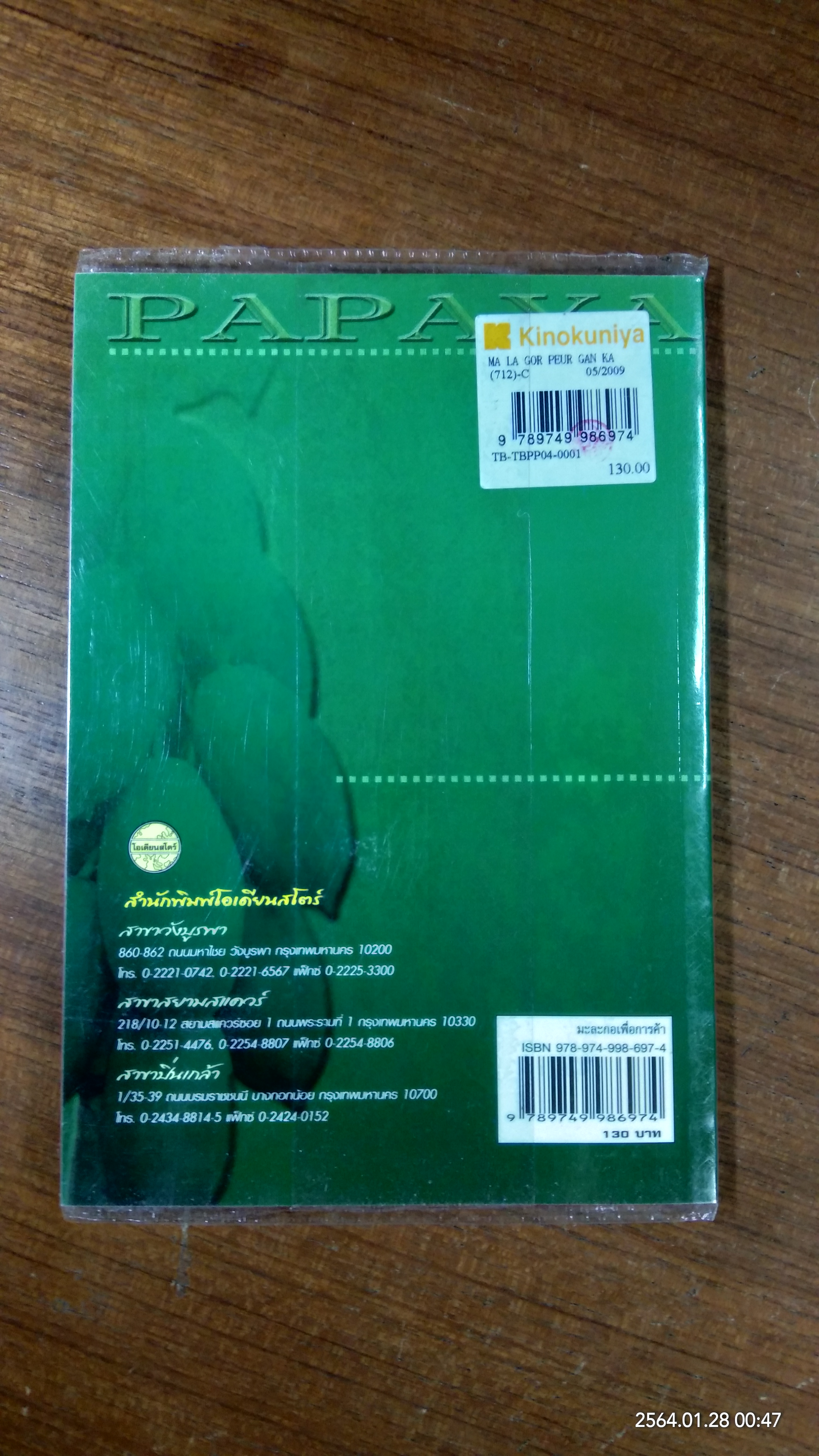 ตำรับอาหารเจ เพื่อสุขภาพ / เอมอร ตรีภัญโญยศ