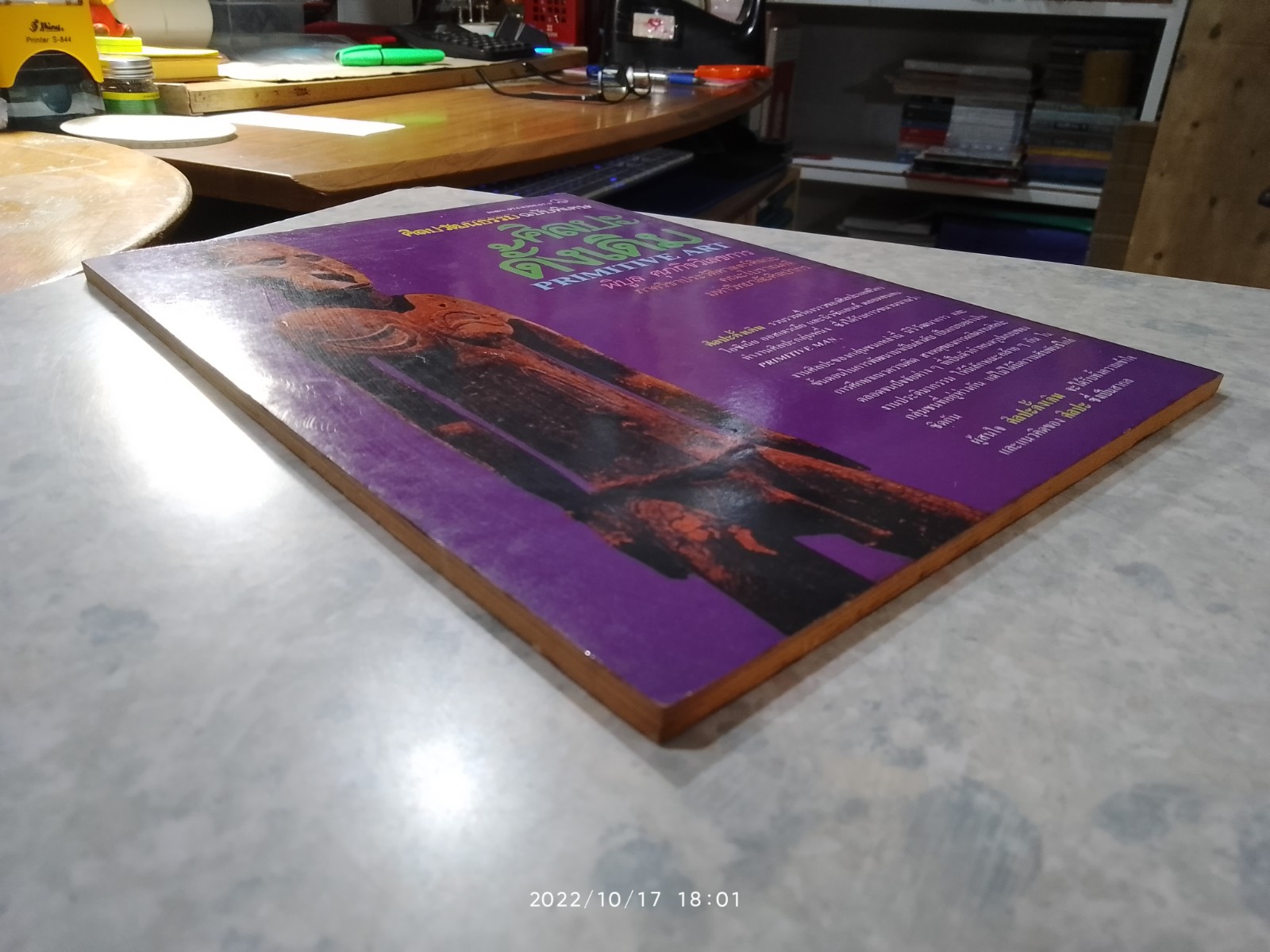 ศิลปวัฒนธรรม ฉบับพิเศษ ศิลปะดั้งเดิม / พิบูล ศุภกิจวิเลขการ