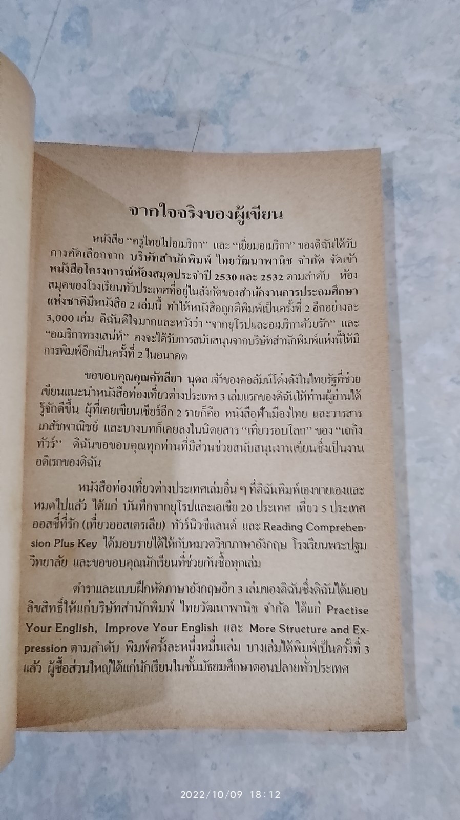 อเมริกาทรงเสน่ห์ / เยาวรัตน์ ปัญจพรรค์