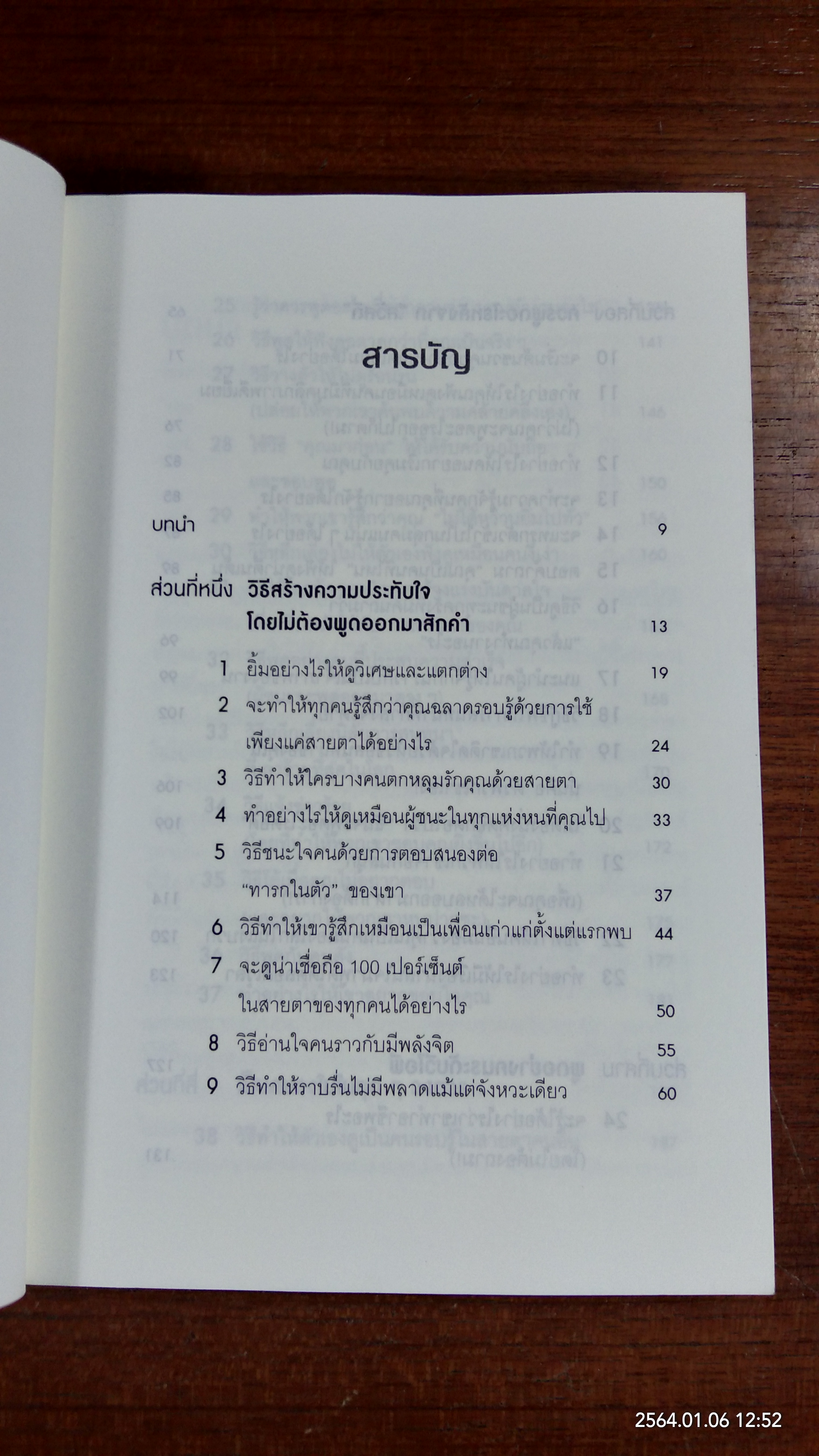 วิธีพูดกับทุกคนในทุกสถานการณ์ / LEIL LOWNDES