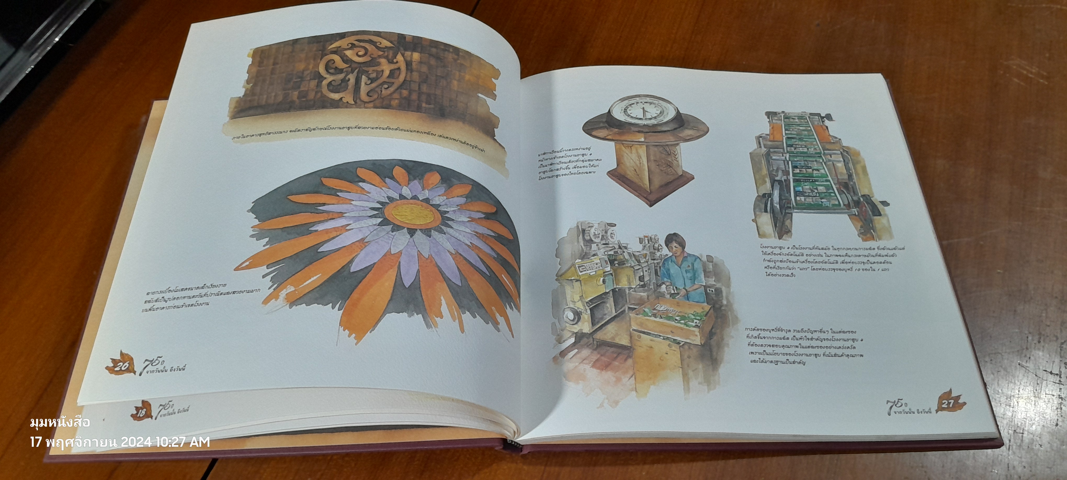 หนังสือภาพวาดสีน้ำ ศาสตร์และศิลป์ของยาสูบไทย ครบรอบ 75 ปี ยาสูบไทย