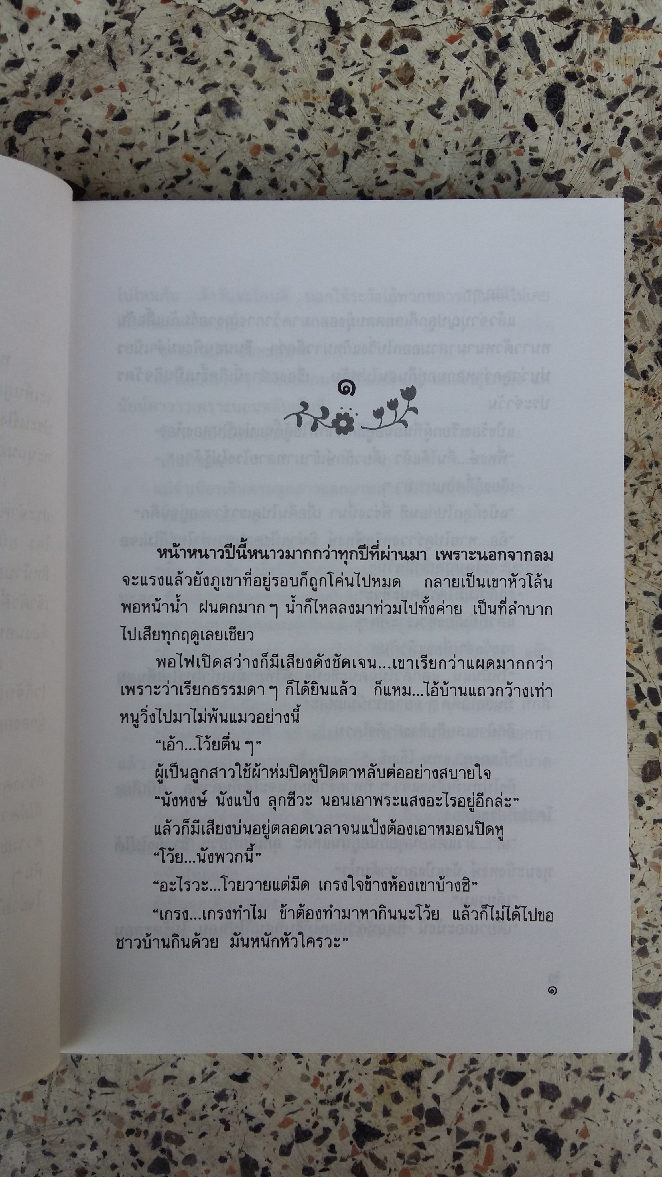 สาวน้อยประแป้ง / สีสวลี