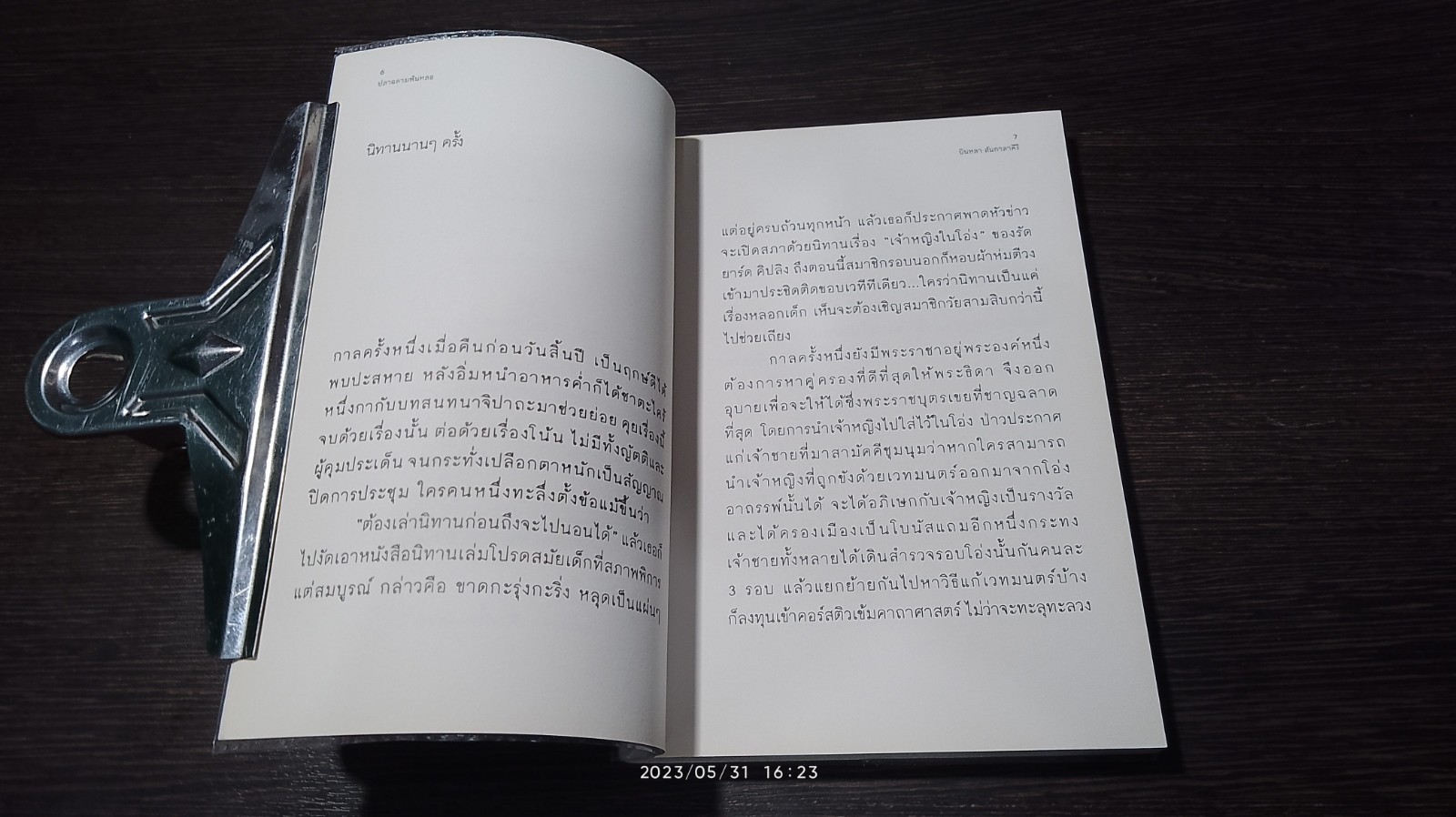 ปลาฉลามฟันหลอ / บินหลา สันกาลาคีรี