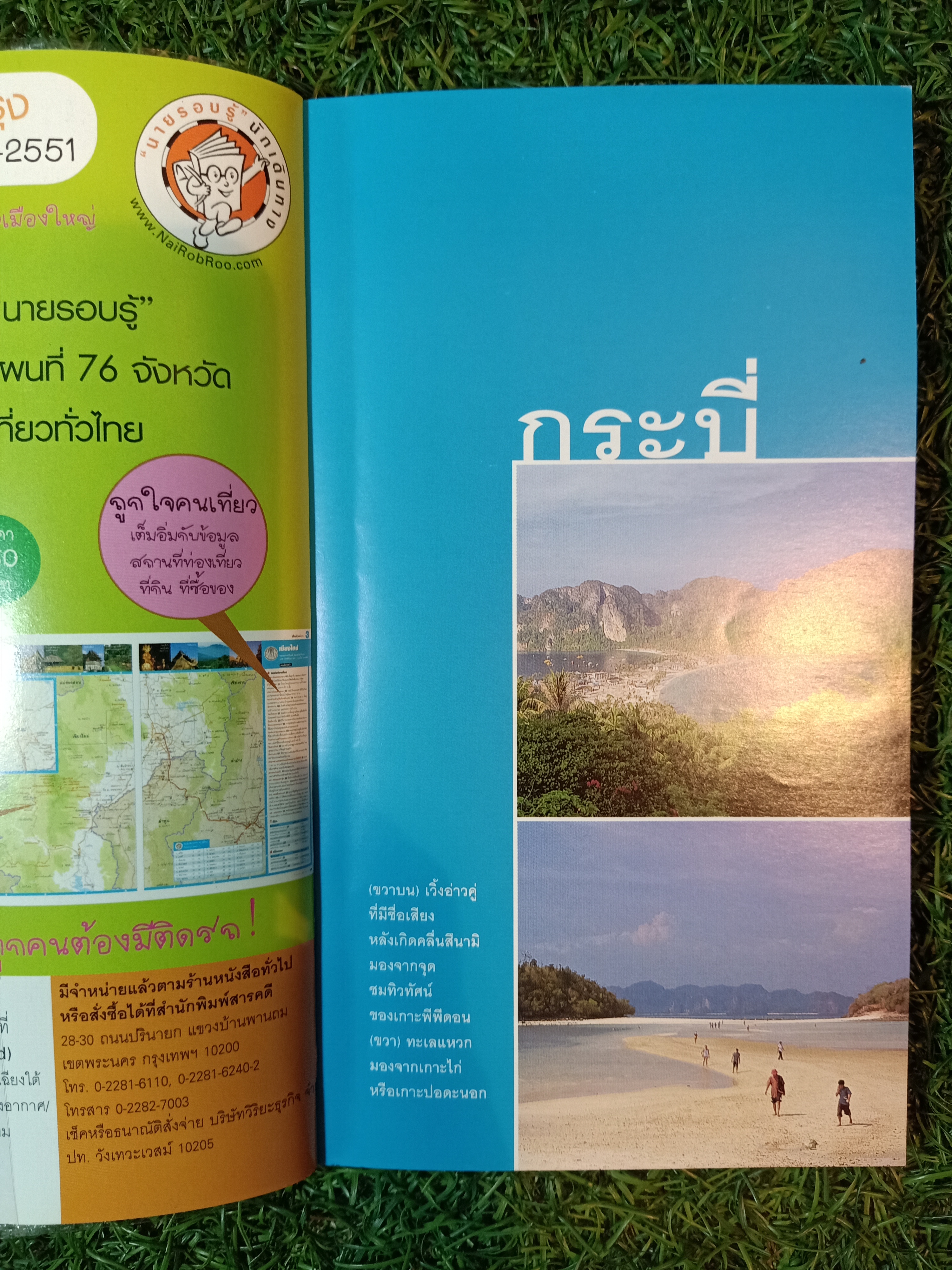 กระบี่ (หนังสือมีรอยขีดเส้นใต้)/ นายรอบรู้