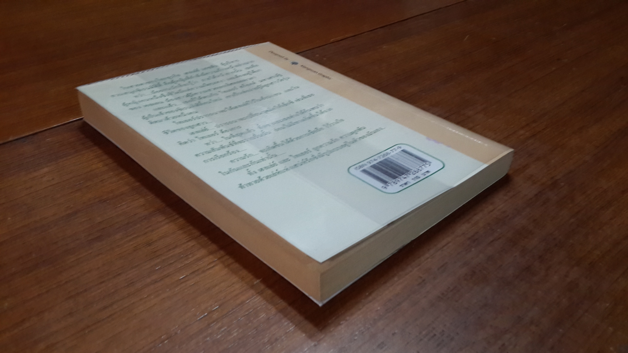 ร้อยเลห์เสน่ห์รัก / "บุญญรัตน์" แปล