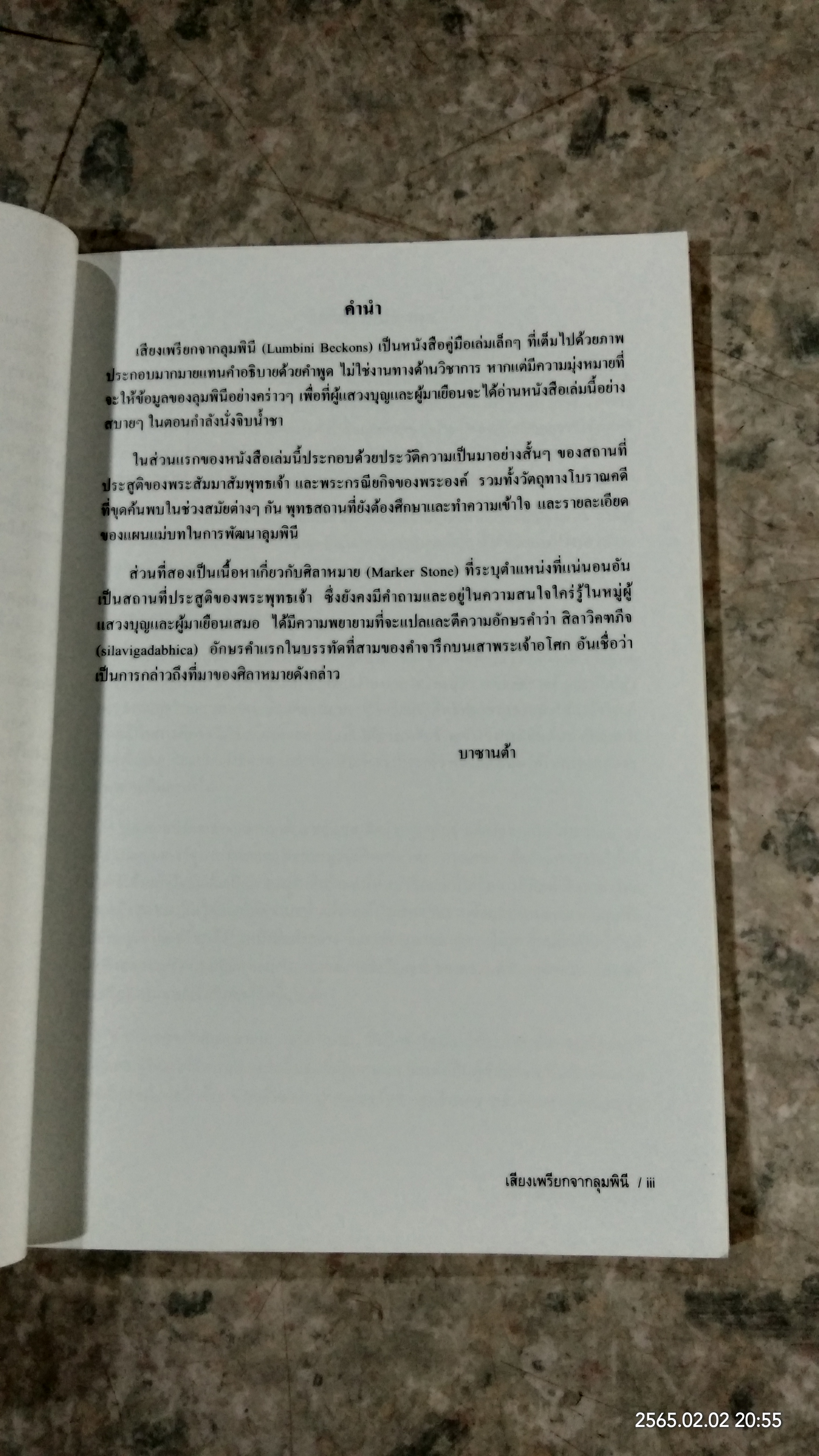 เสียงเพรียกจากลุมพินี / บาซานต้า บีดารี