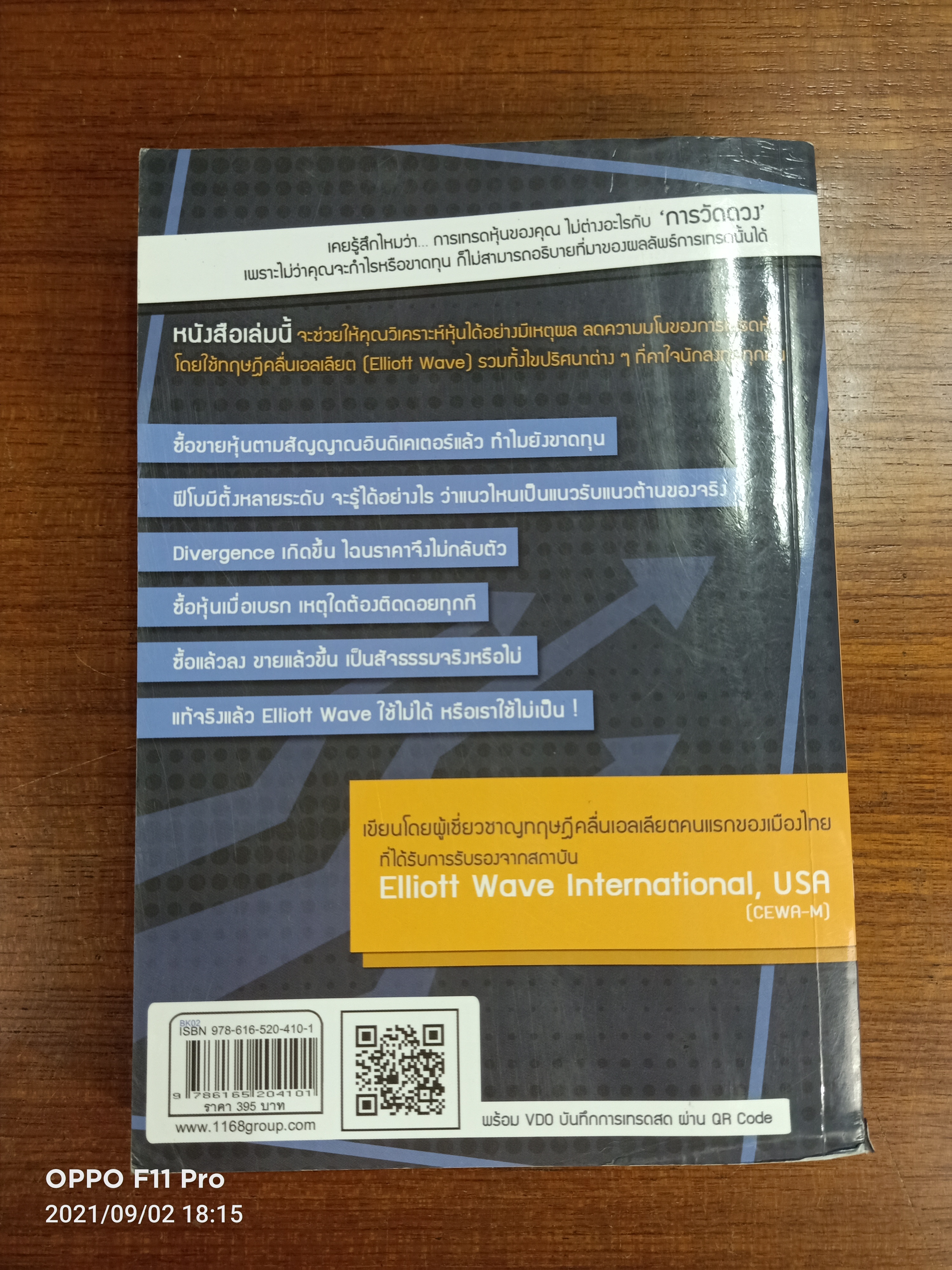 เล่นหุ้นอย่างไรไม่มโน ฉบับ อ่านง่าย ใช้ได้จริง / ชินโชติ ไชยยะ