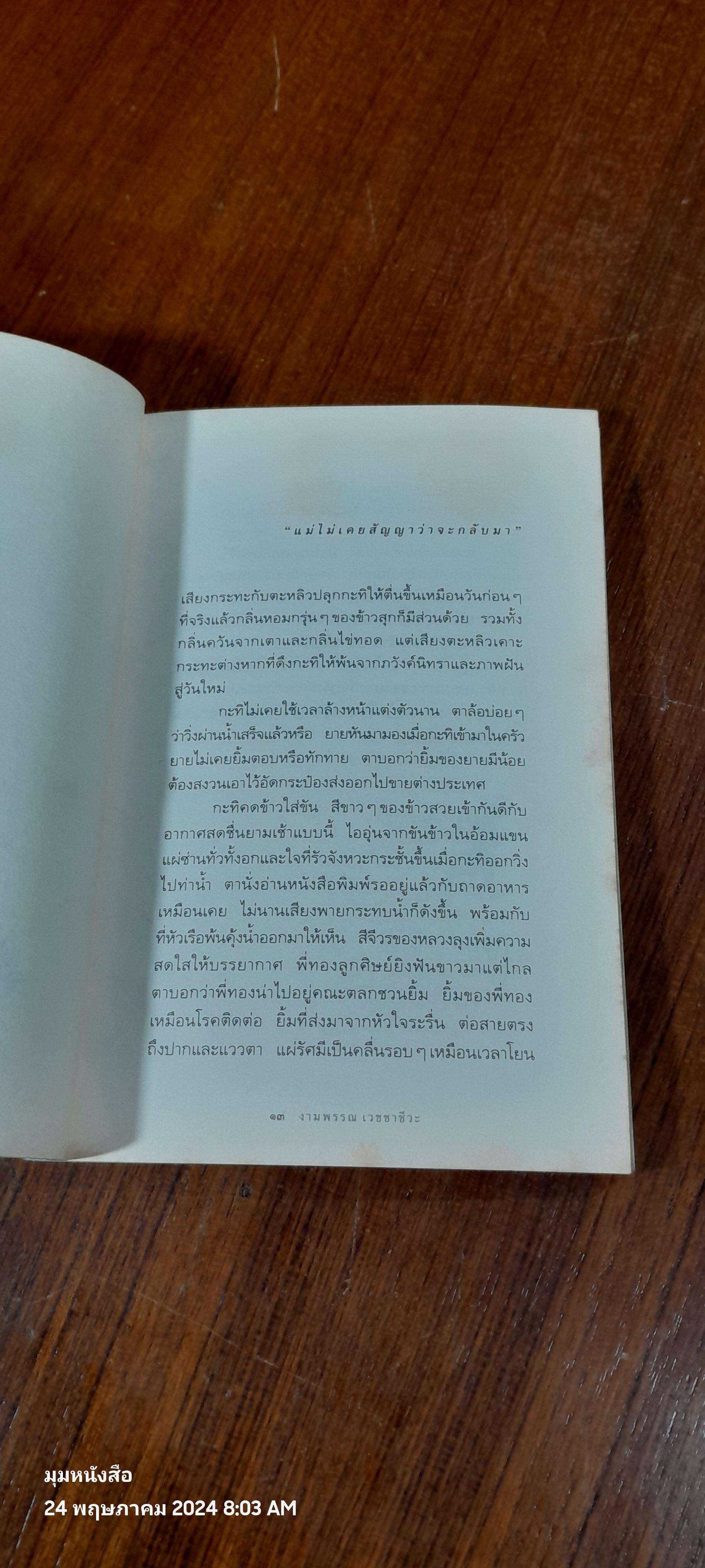 ความสุขของกะทิ / งามพรรณ เวชชาชีวะ