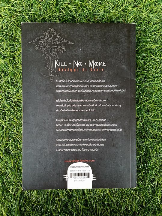 Kill No More พันธสัญญา ล่า สังหาร 1 / Yu Wo