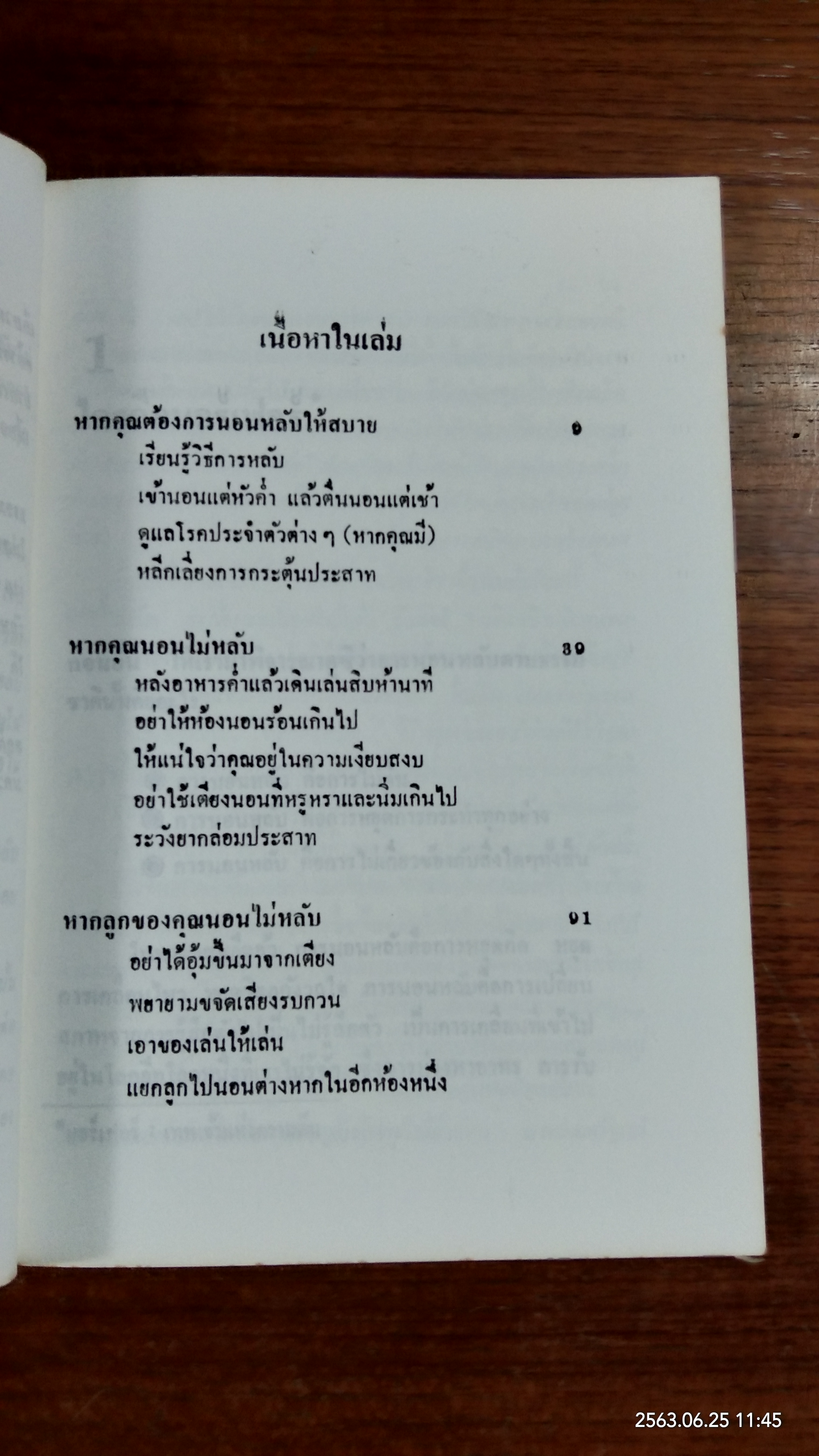 ทำอย่างไรจึงจะหลับได้อย่างมีความสุข / พิชญ์ มกรพันธุ์