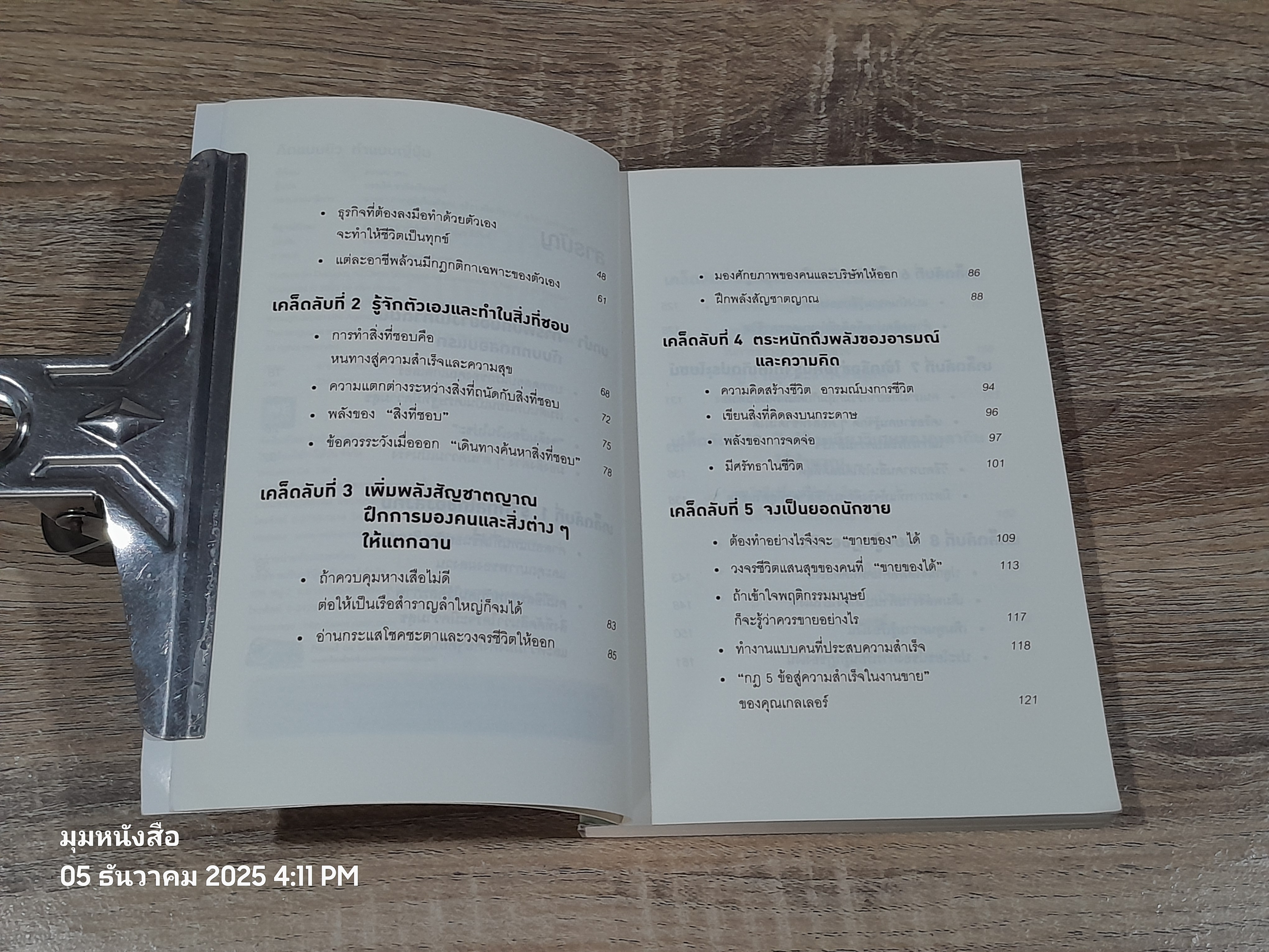 คิดแบบยิว ทำแบบญี่ปุ่น / ฮอนดะ เคน