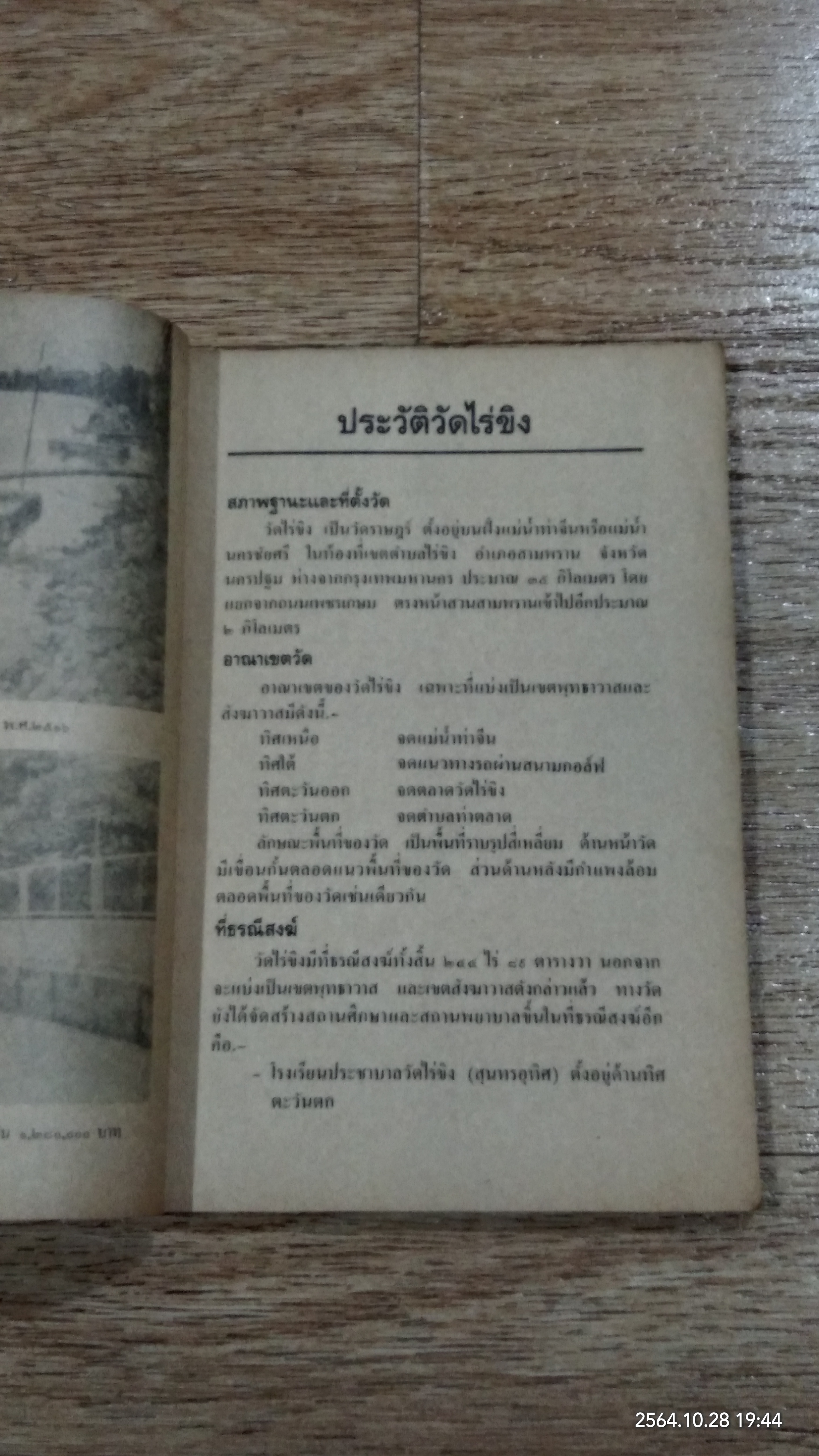 ประวัติวัด และ หลวงพ่อวัดไร่ขิง