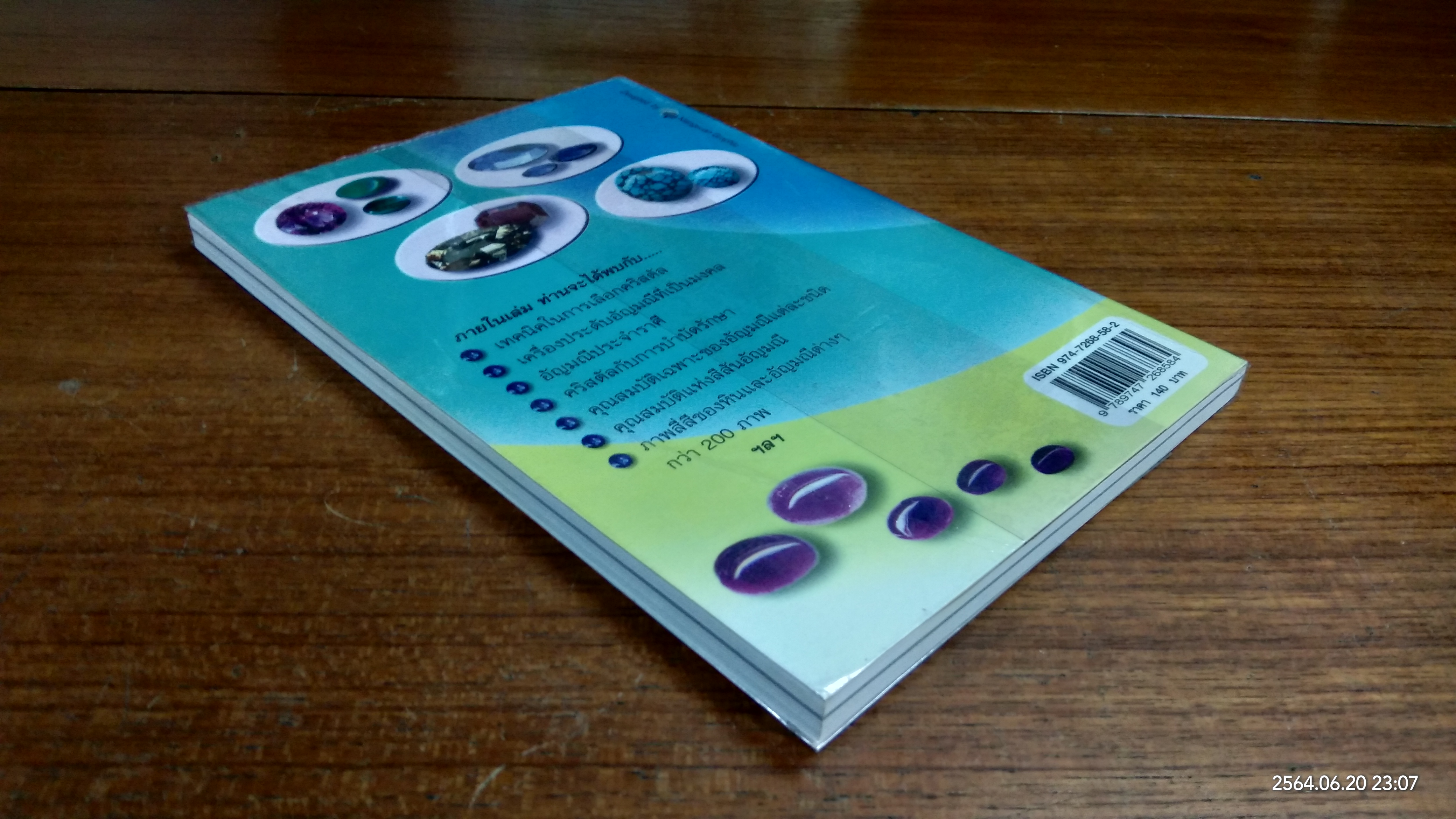 คริสตัล พลังแห่งสีสัน อัญมณี / ศีขริน