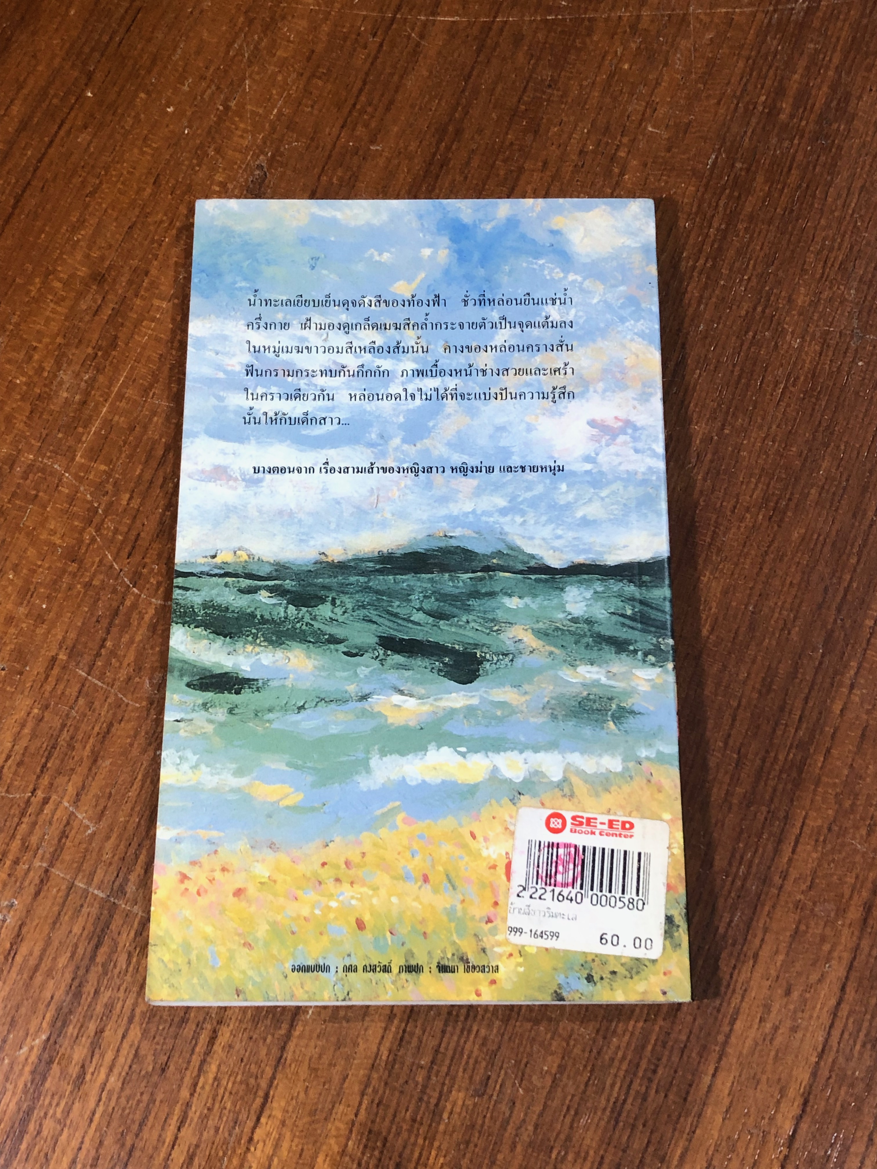 บ้านสีขาวริมทะเล / "ใบไม้"