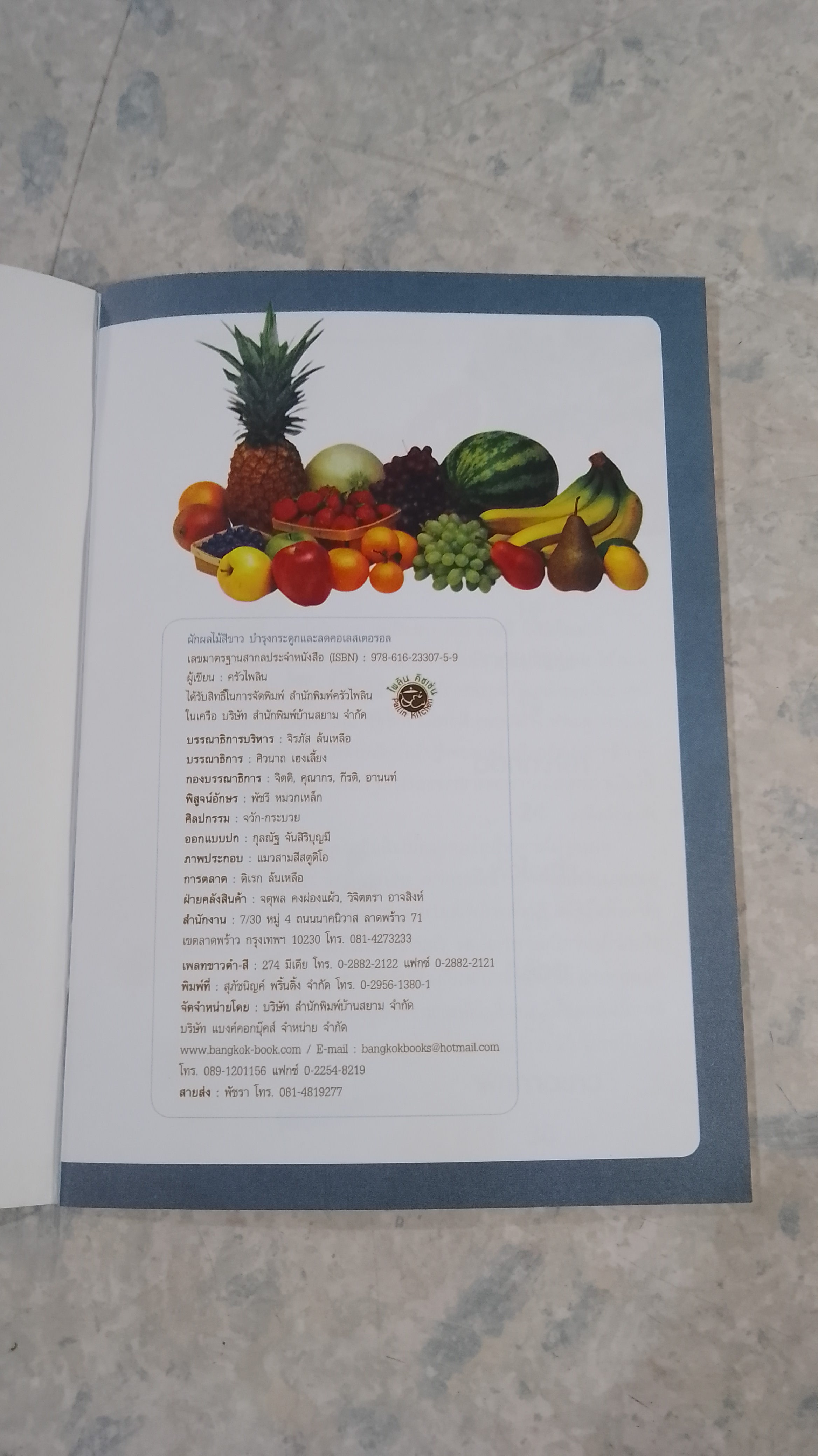 ผักผลไม้ สีขาว บำรุงสายตาและต่อต้านอนุมูลอิสระ