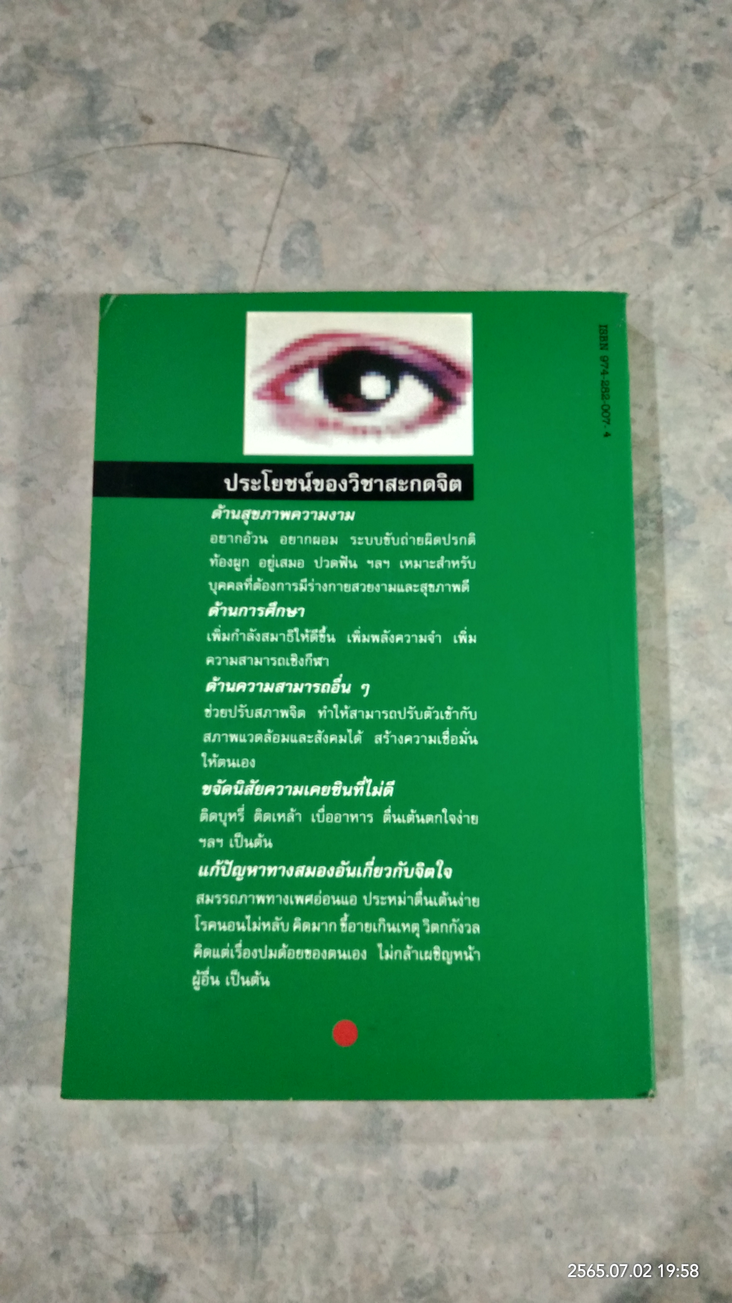 อำนาจสะกดจิต / สรพล สุขทรรศนีย์