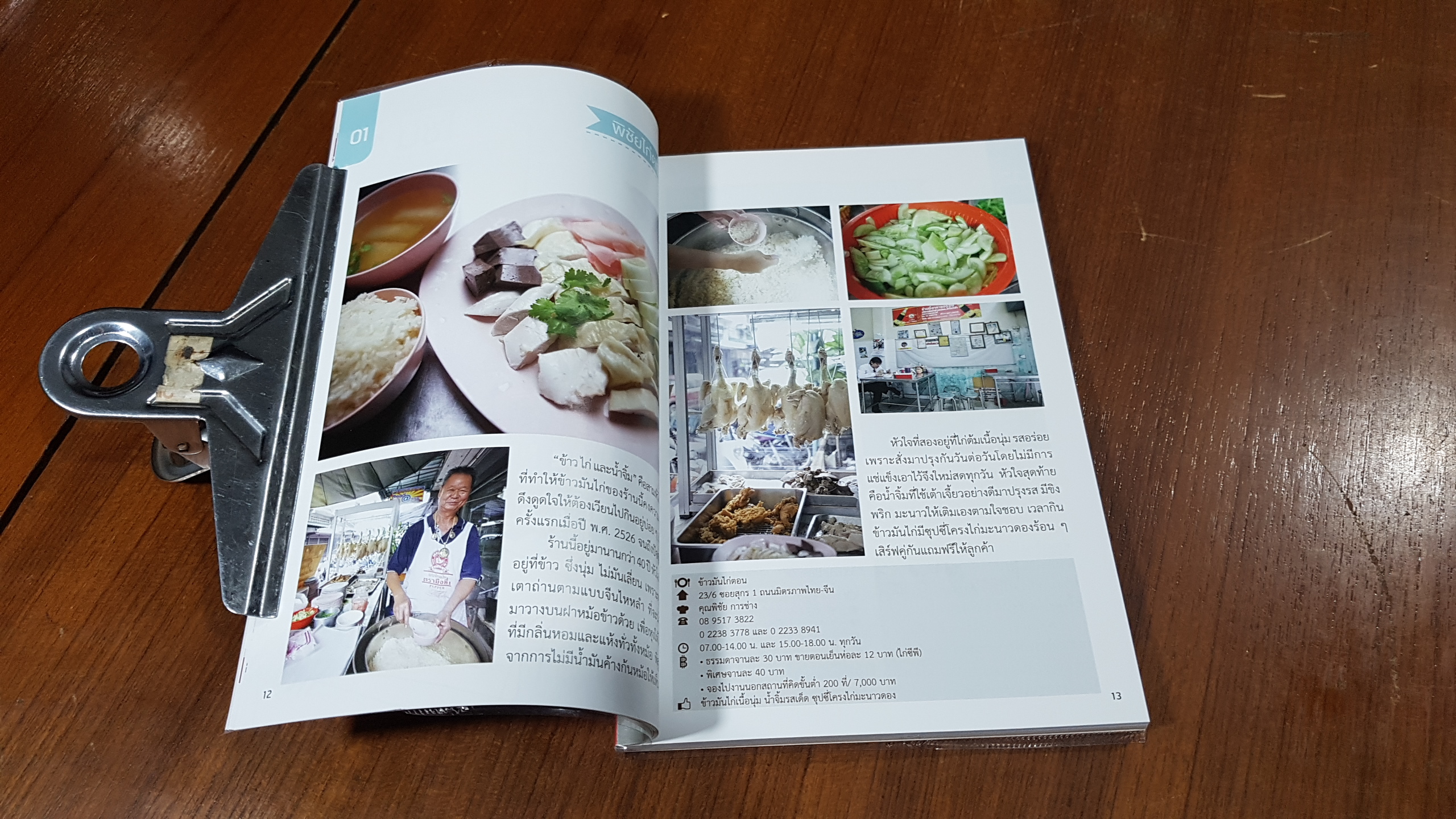 100 ร้าน อาหารอร่อย เยาวราช / สารวัตรหนุ่ย