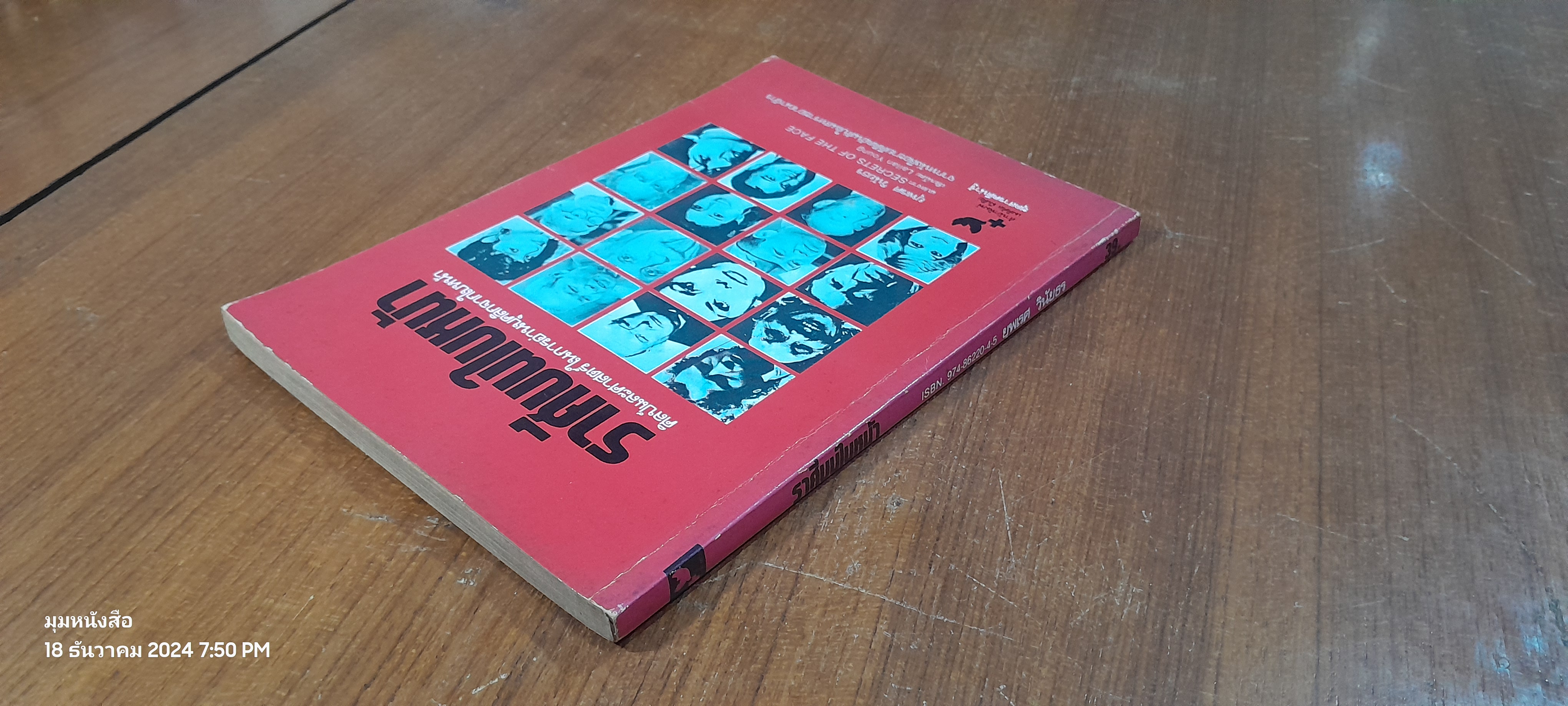 ราศีบนใบหน้า / Lailan Young