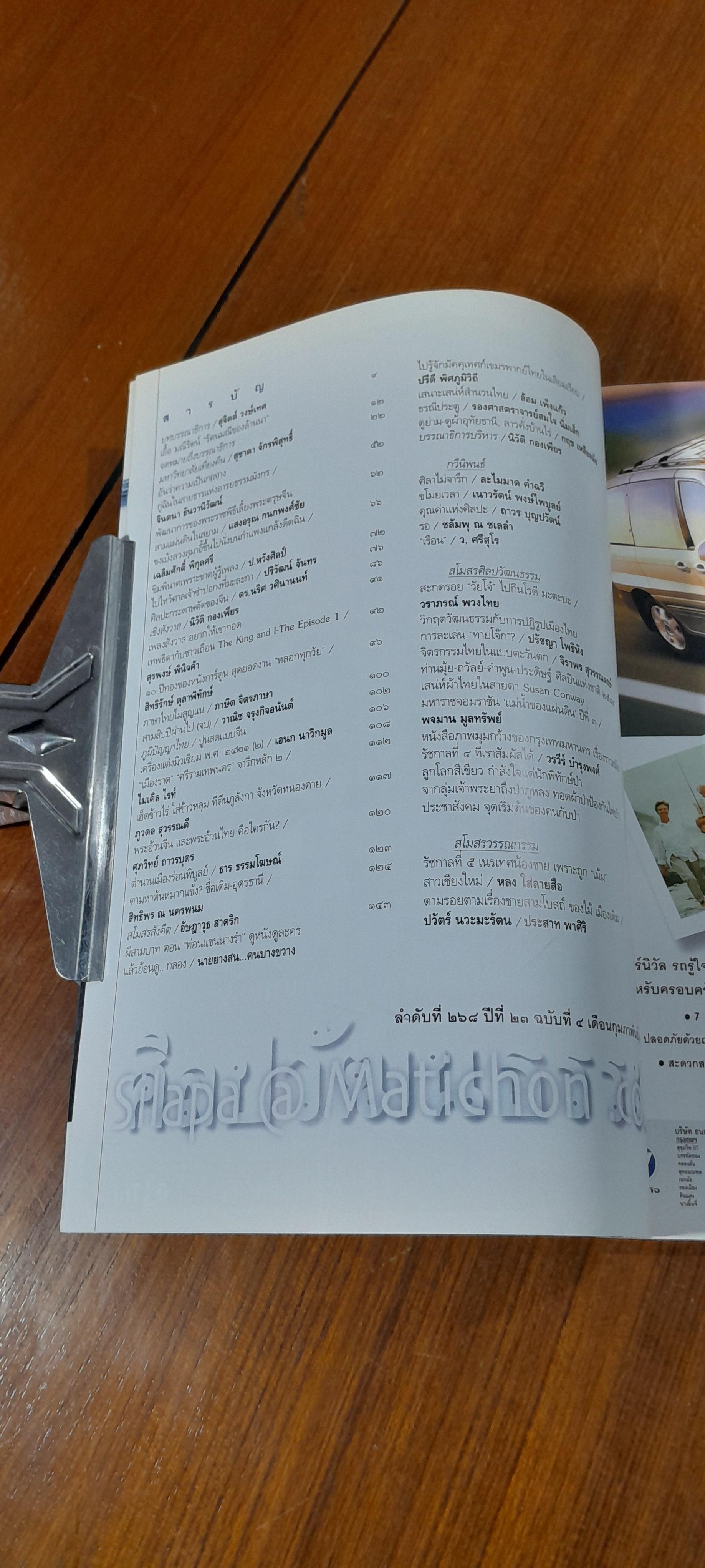 ศิลปวัฒนธรรม : ปีที่ 23 ฉบับที่ 4