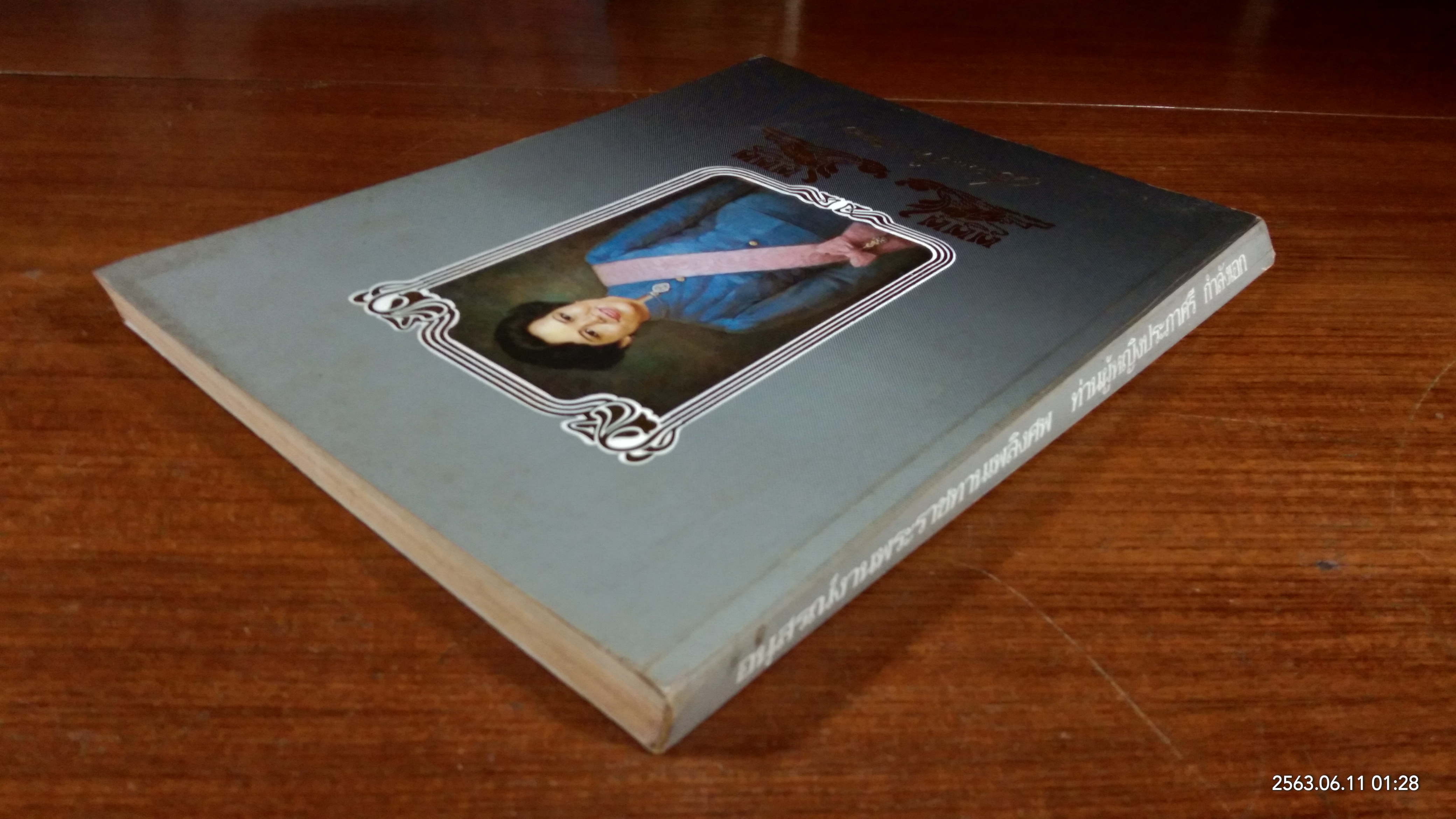 อนุสรณ์ในงานพระราชทานเพลิงศพ ท่านผู้หญิงประภาศรี กำลังเอก