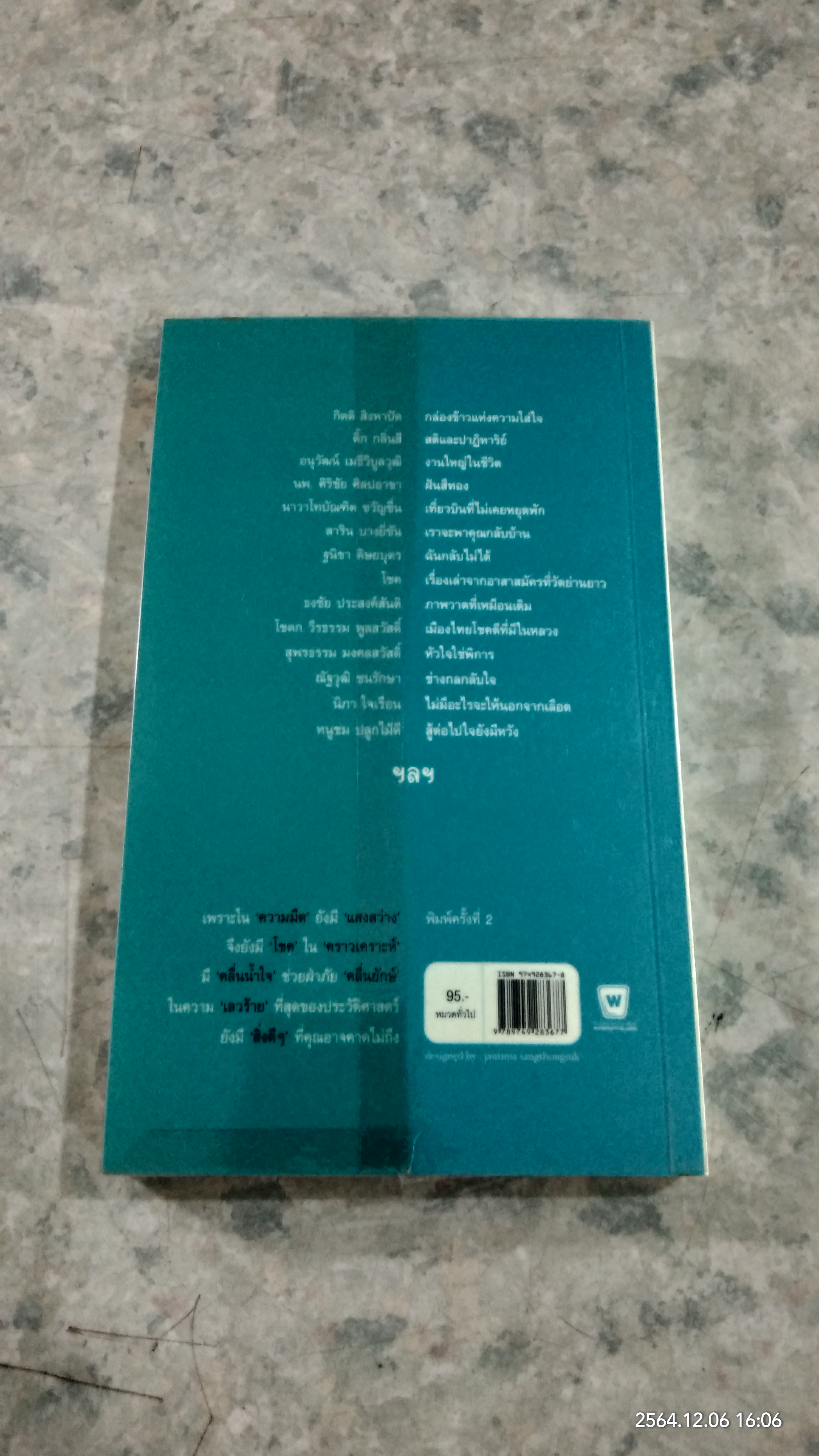 นางฟ้าสึนามิ