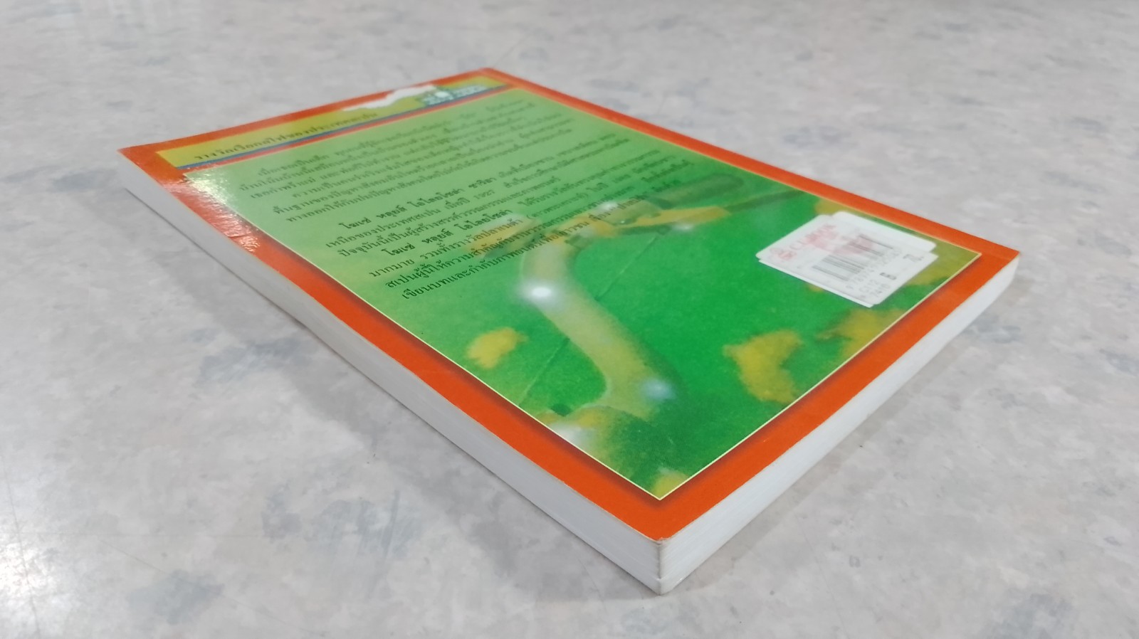 โลกของเธอ...บิเบียน่า / โฆเซ่ หลุยส์ โอไลยโซล่า