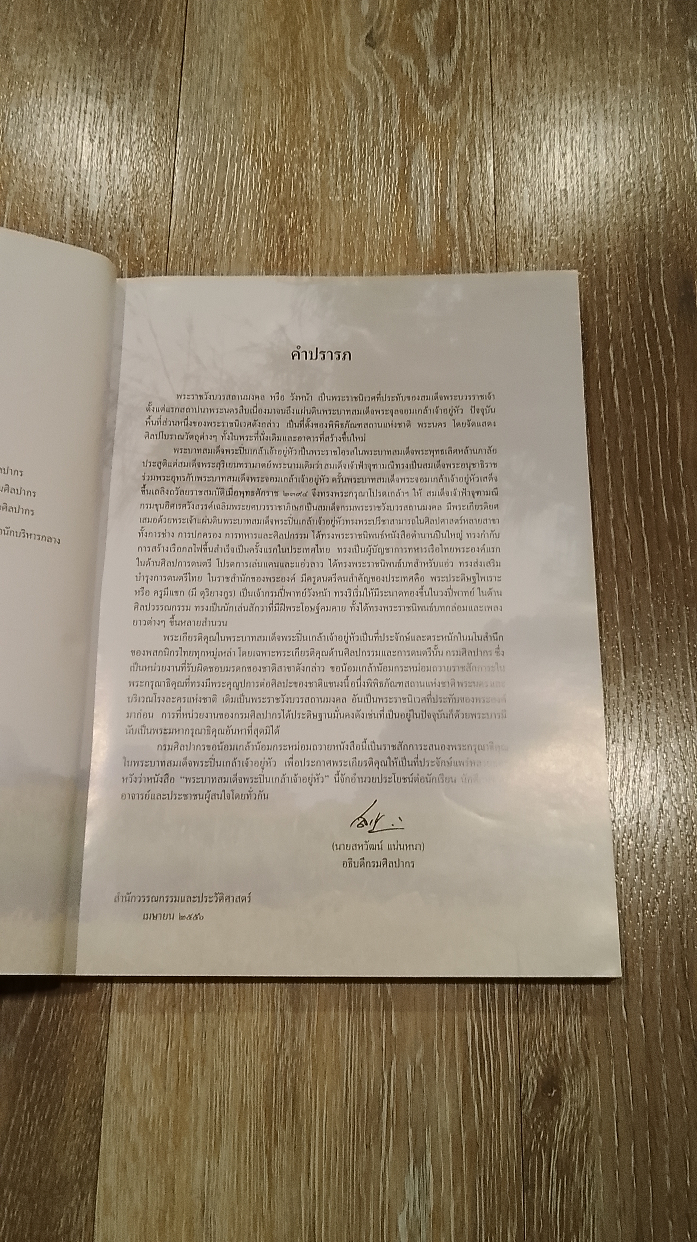 พระราชประวัติ พระบาทสมเด็จพระปิ่นเกล้าเจ้าอยู่หัว (มีรอยโดนน้ำ)