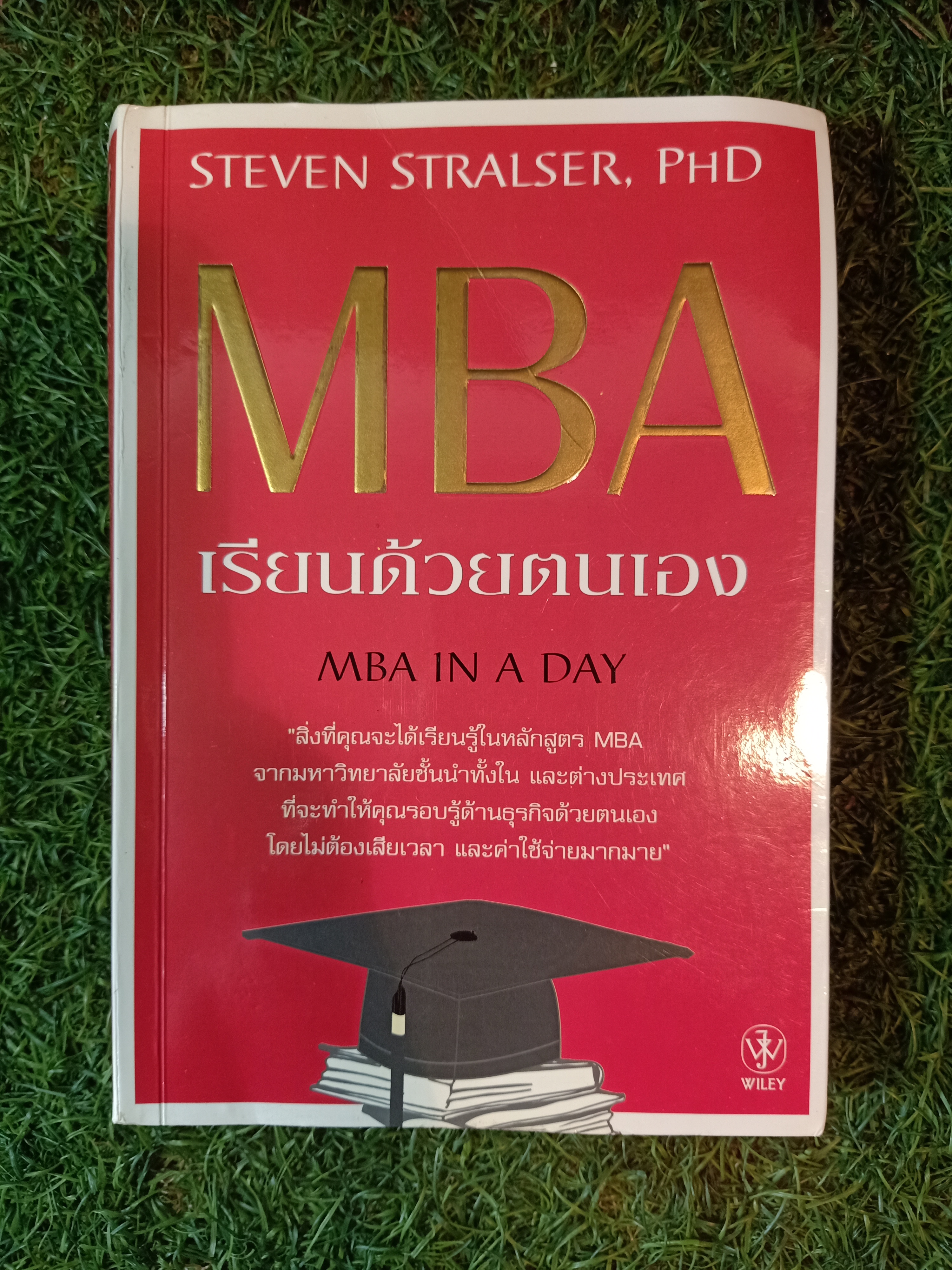 MBA เรียนด้วยตนเอง MBA IN ADAY / STEVEN STRALSER, PHD