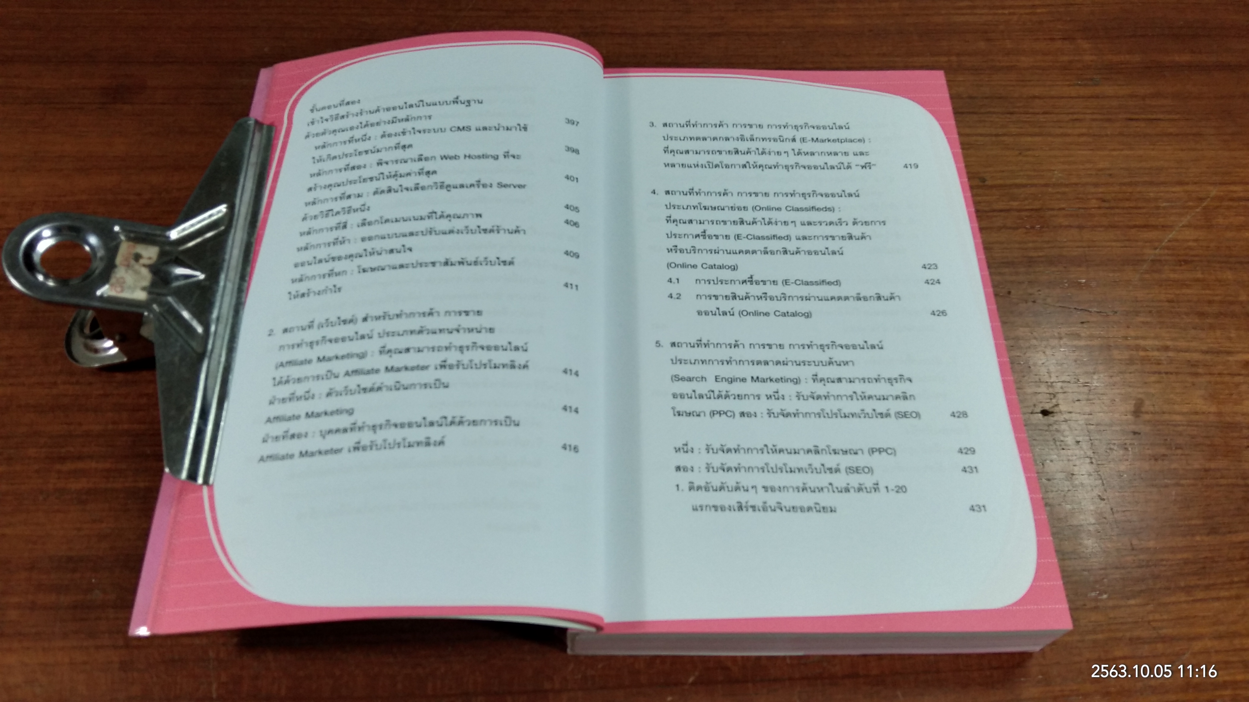 หาเงินออนไลน์ ฉบับ ทำง่ายๆ รายได้ดี / นักรบ พิมพ์ขาว