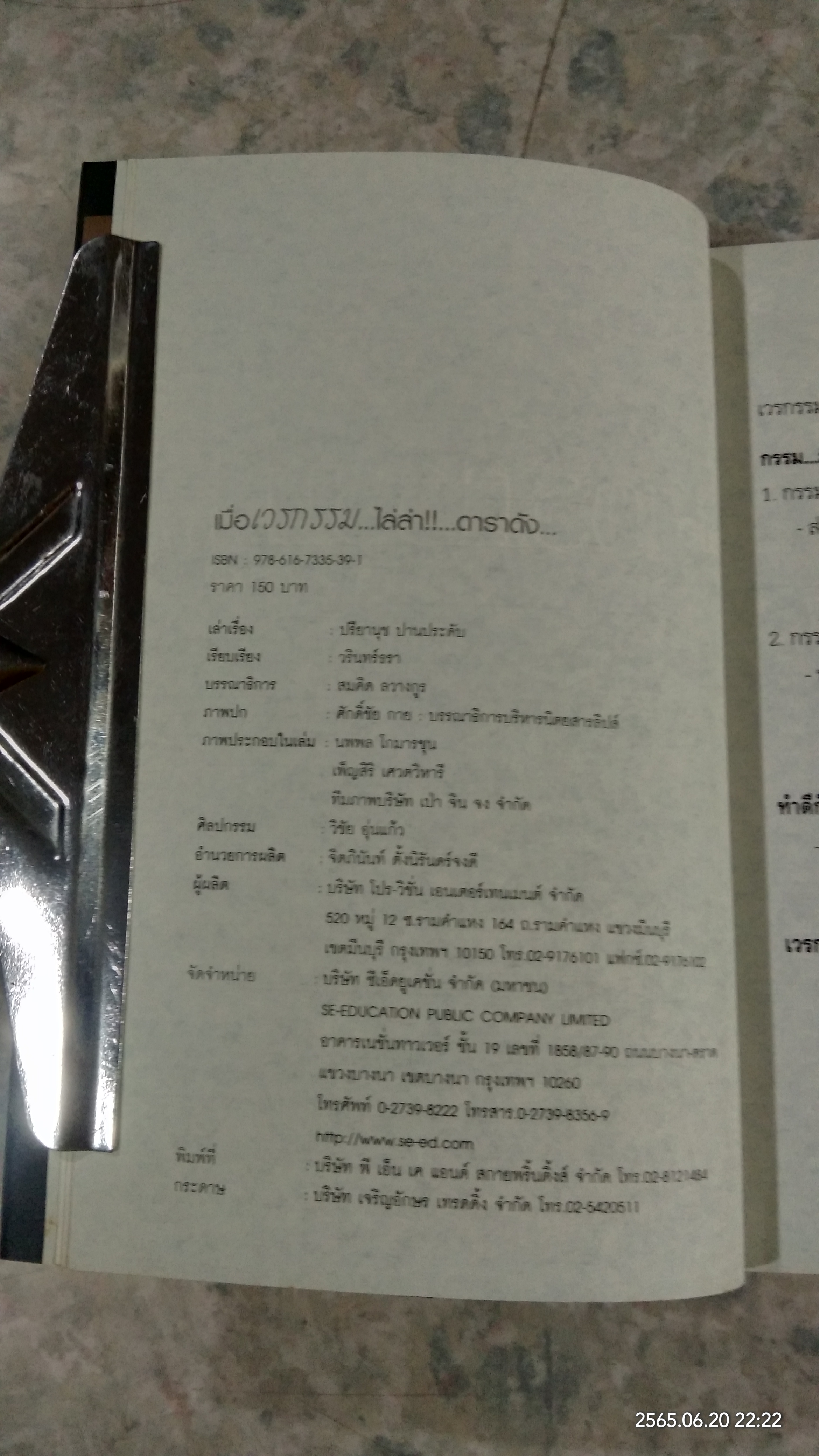 เมื่อเวรกรรม...ไล่ล่า...ดาราดัง / ปรียานุช ปานประดับ