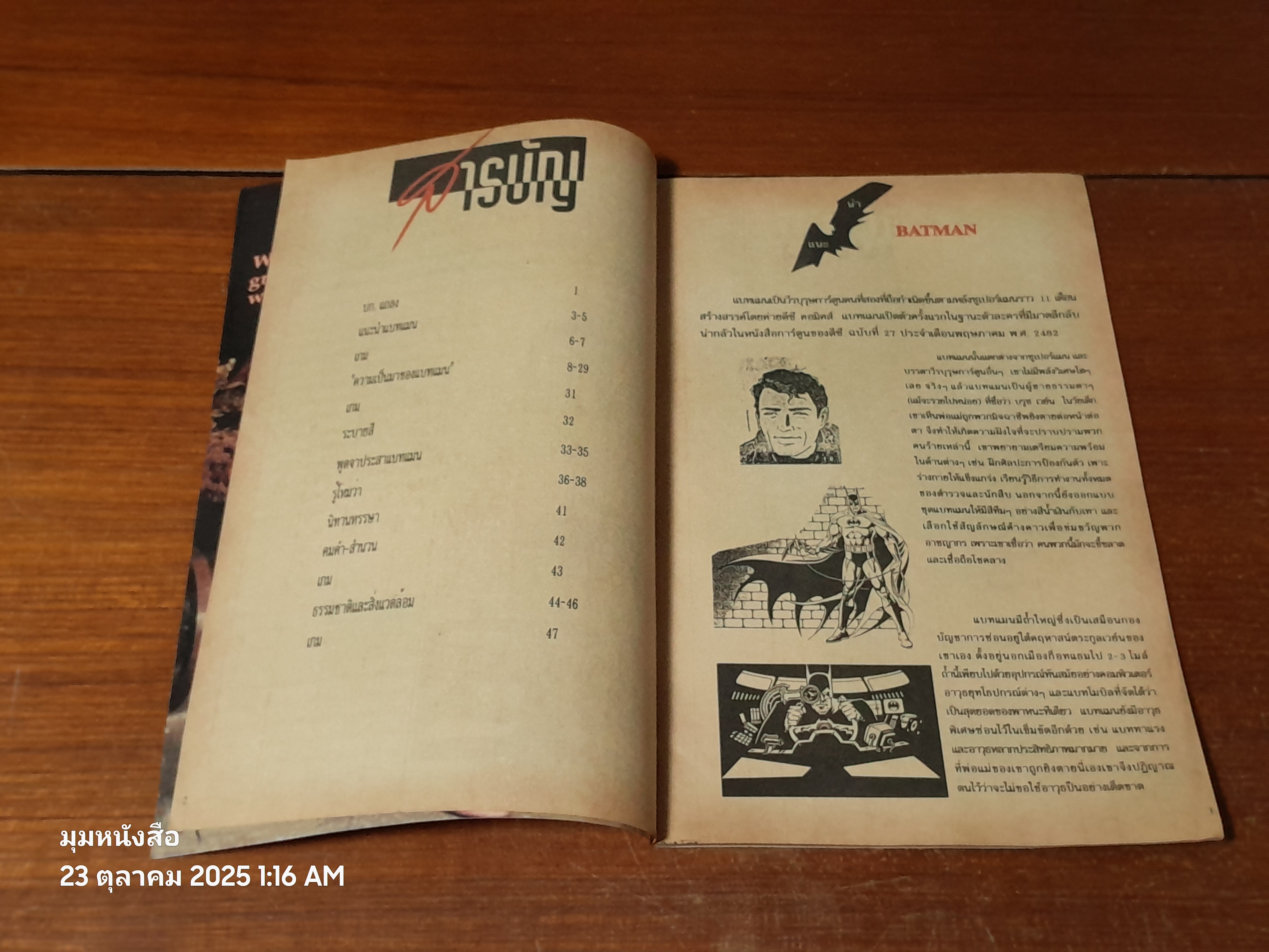 แบทแมน : ฉบับที่ 2 ตอน ความเป็นมาของแบทแมน