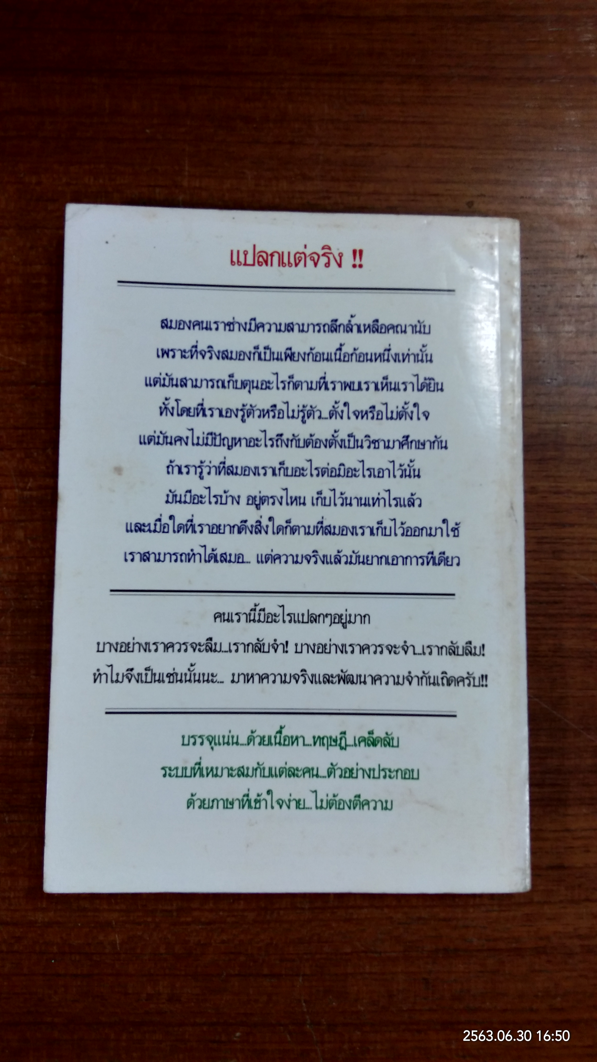 เทคนิคการพัฒนาความจำ / เคนเน็ธ ฮิกบี้
