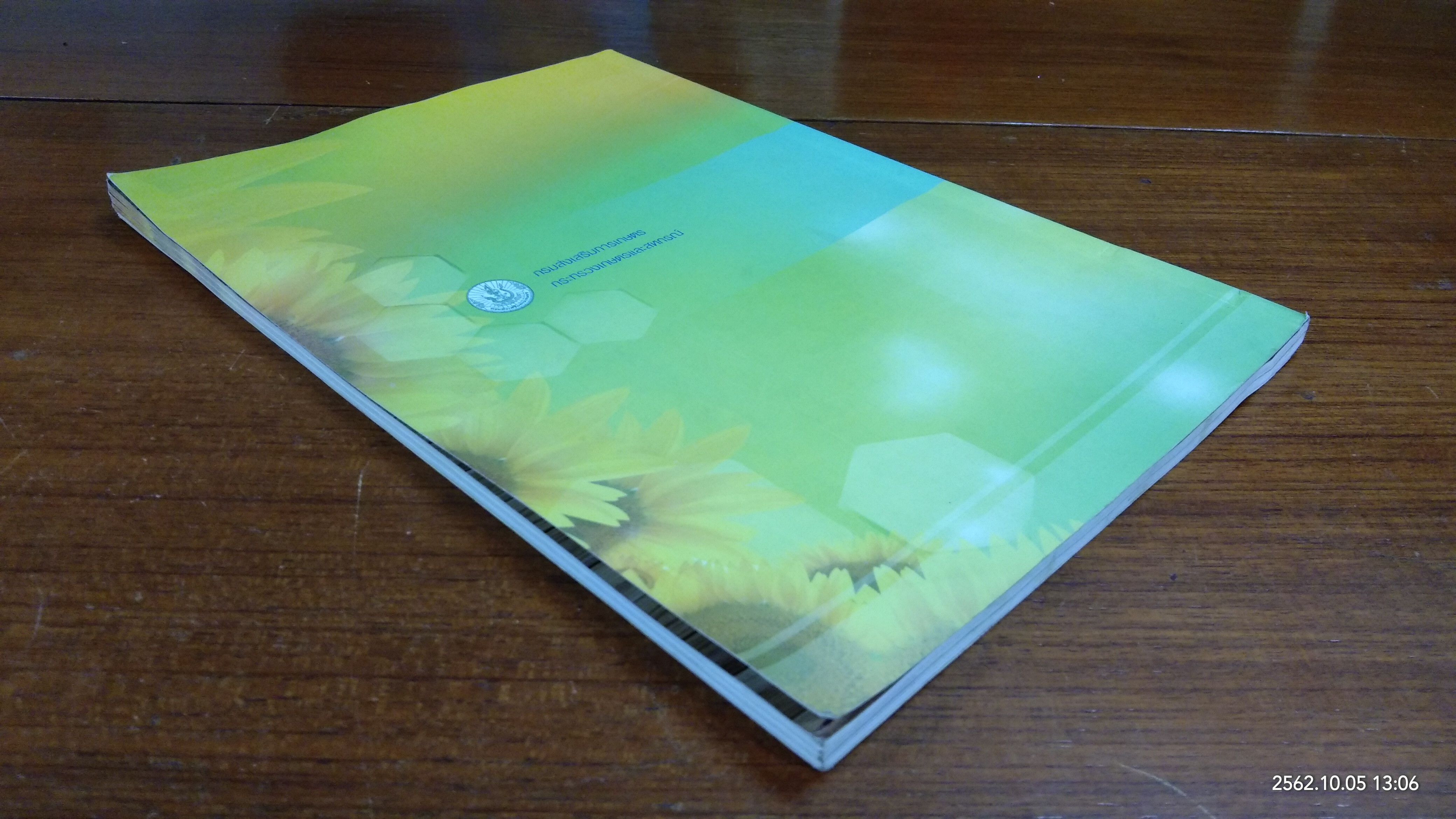 องค์ความรู้เพิ่มประสิทธิภาพการผลิต สู้การเป็น smart ifficer : ผึ้งและแมลงเศรษฐกิจ / กรมส่งเสริมการเกษตร