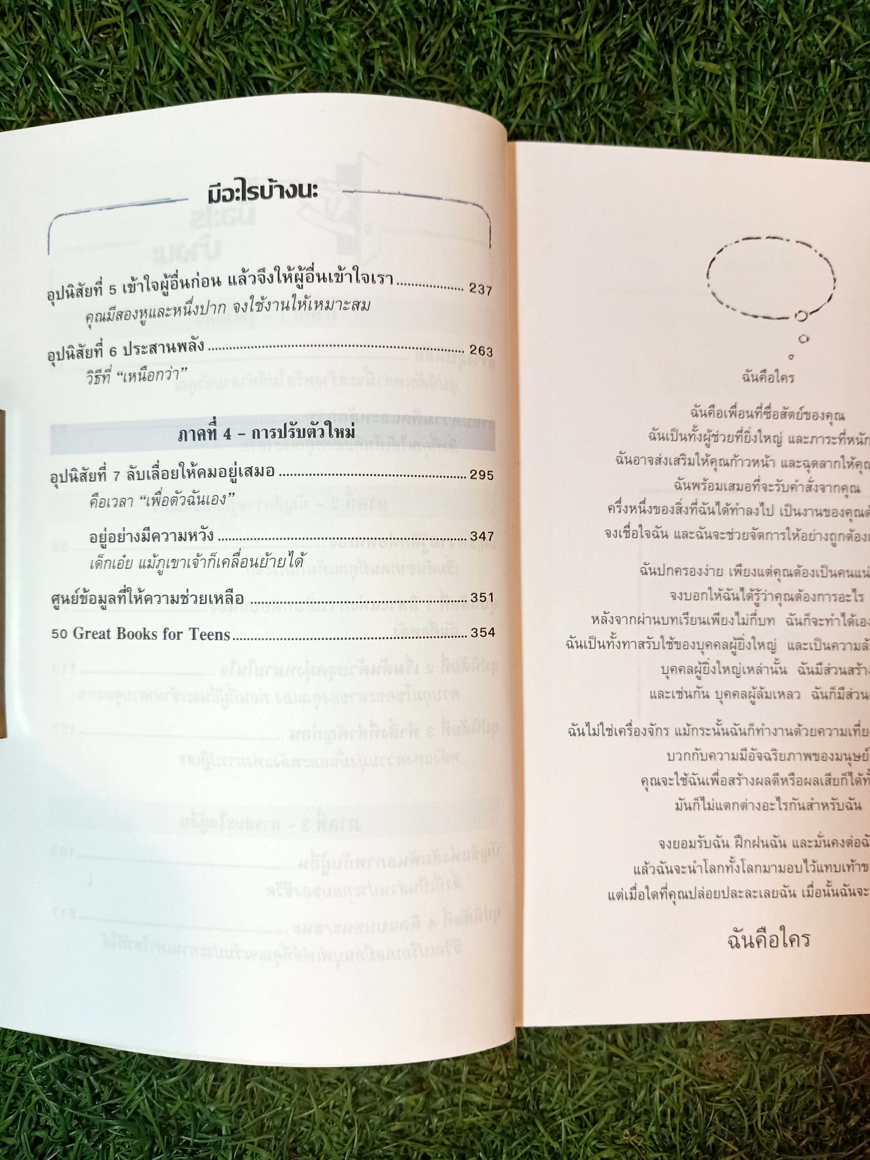 7อุปนิสัย ให้วัยรุ่นเป็นเลิศ / SEAN COVEY เขียน อมรรัตน์ ศรีสุรินทร์