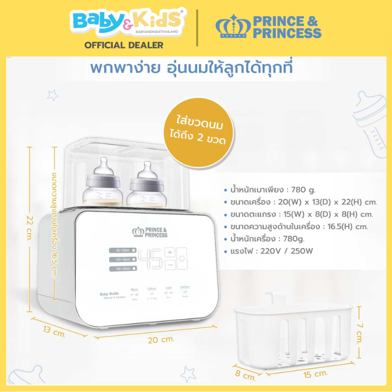 Prince&Princess เครื่องอุ่นนมและอาหารเด็ก Baby Bottle Warmer