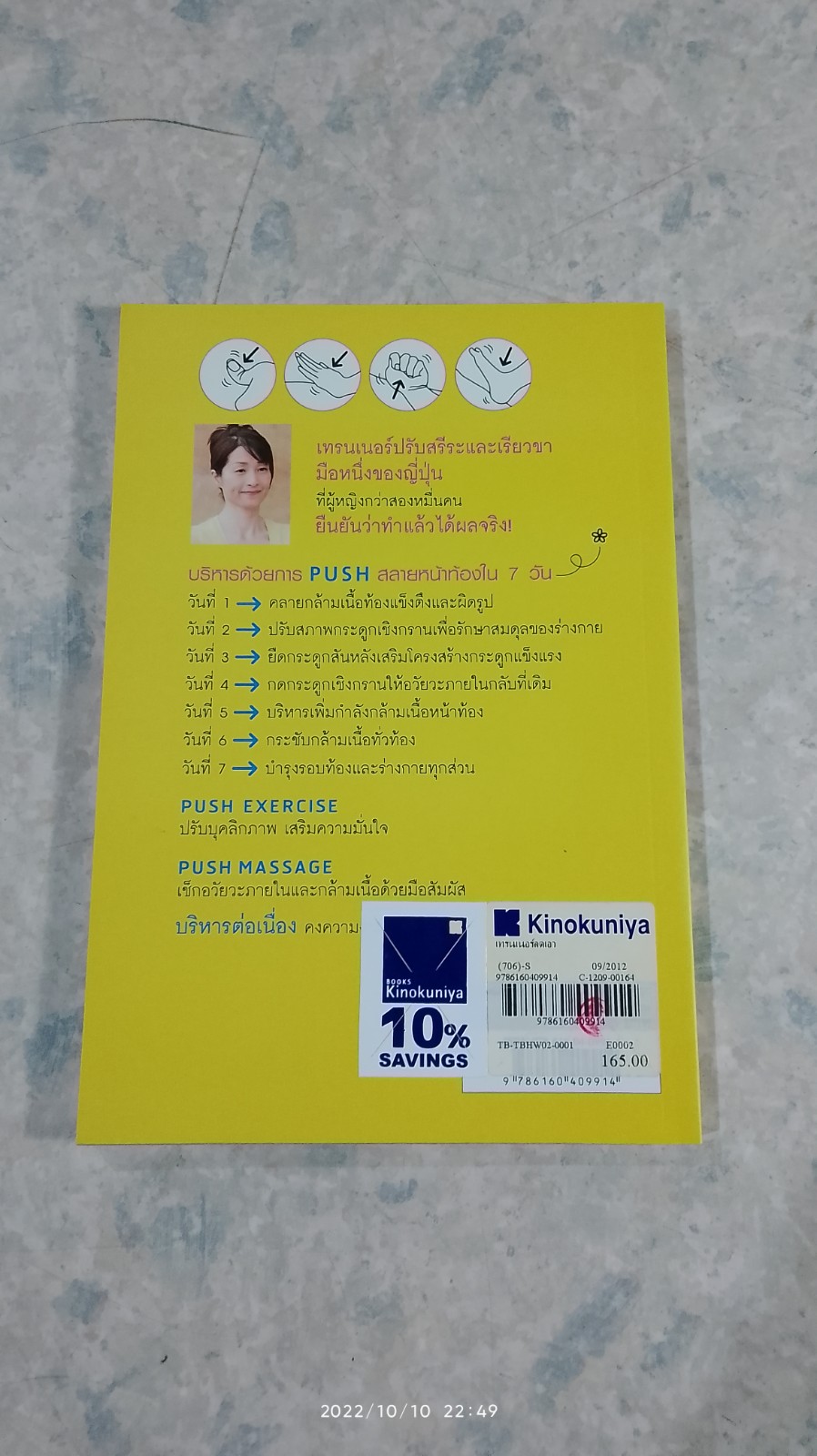 เทรนเนอร์ลดเอว / MIEKO SAITO