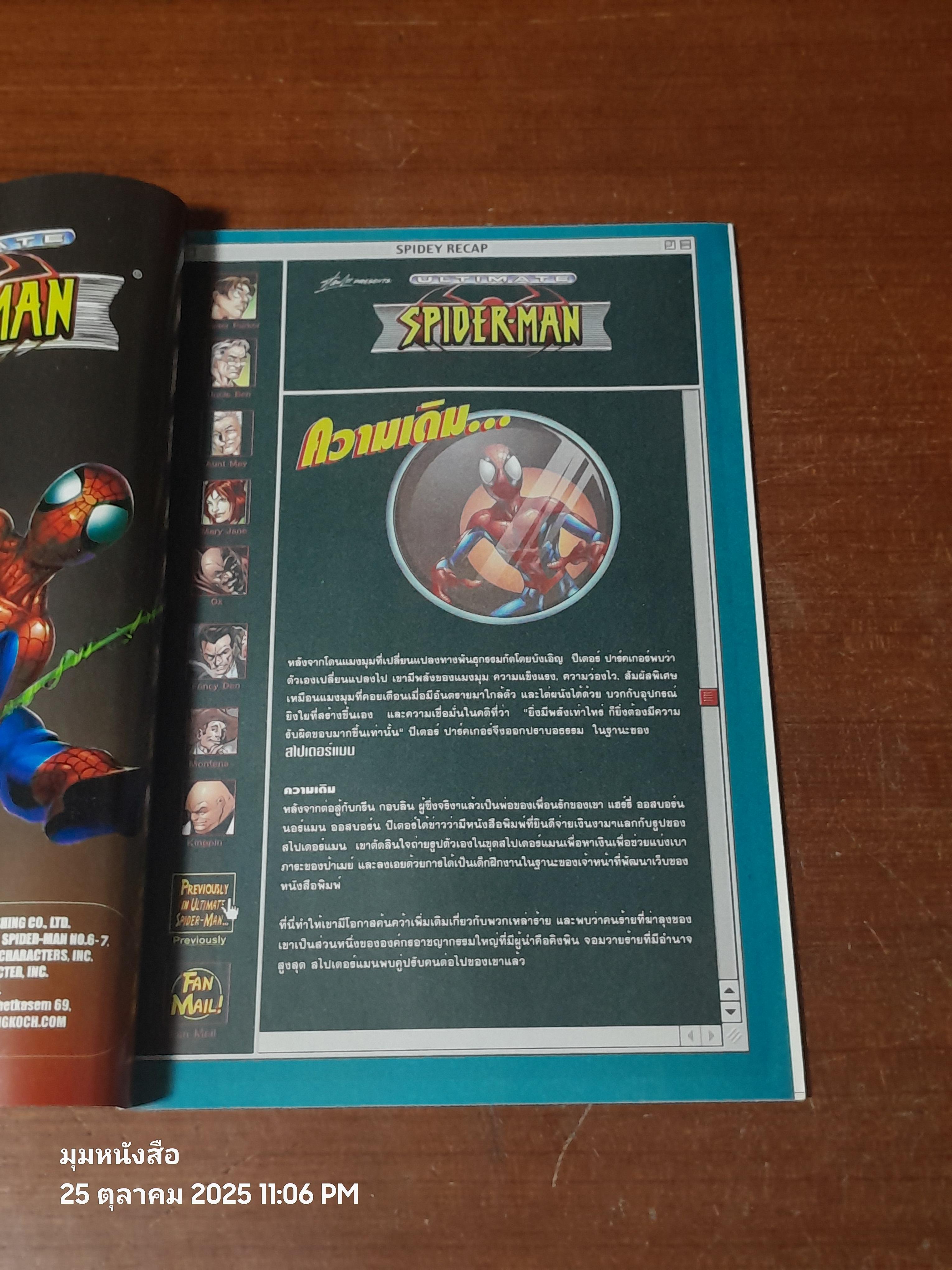 กำเนิดไอ้แมงมุมใหม่ : Vol.6