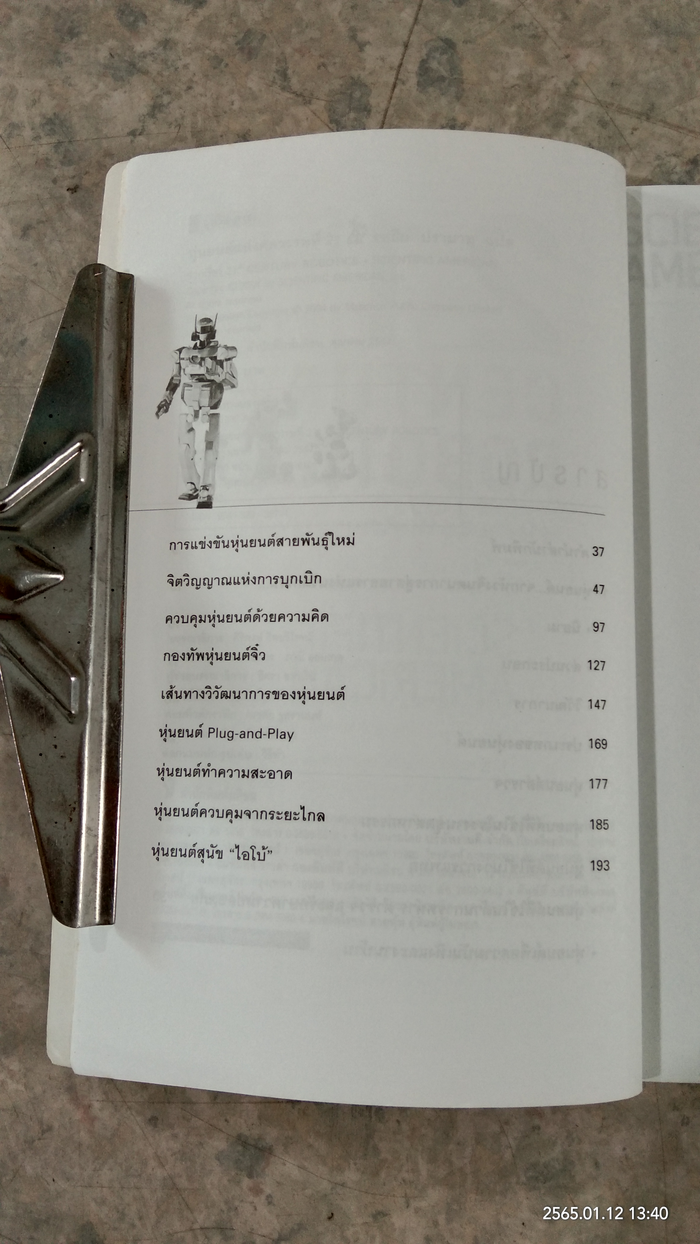 หุ่นยนต์แห่งศตวรรษที่ 21 / รอฮีม ปรามาท แปล
