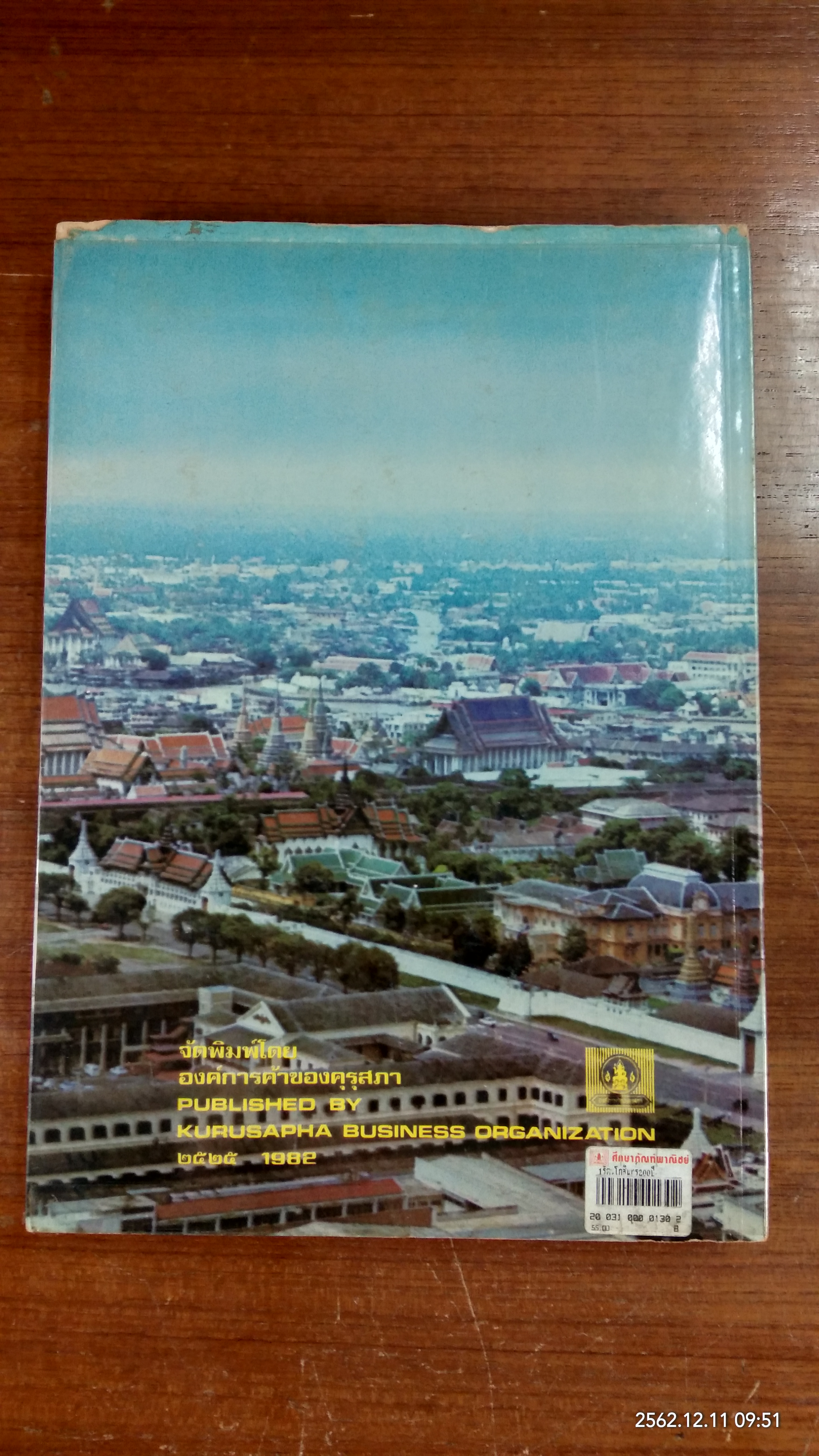 หนังสือชุดภาพ กรุงรัตนโกสินทร์สองร้อยปี