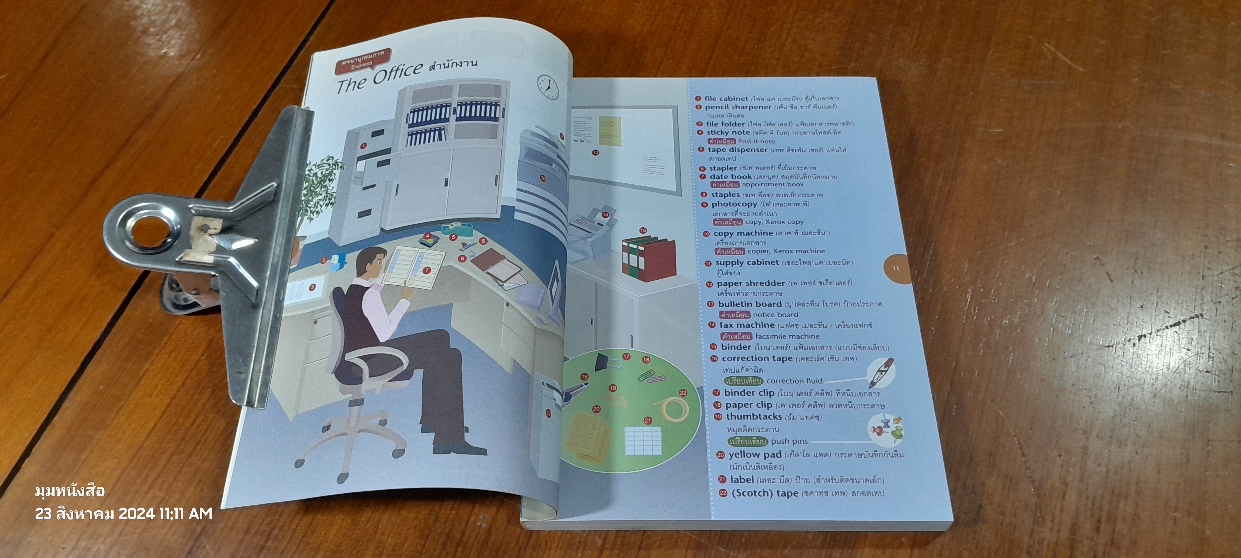 Office TALK ภาษาอังกฤษในที่ทำงาน / กัญญารัตน์ จิราสวัสดิ์ แปล