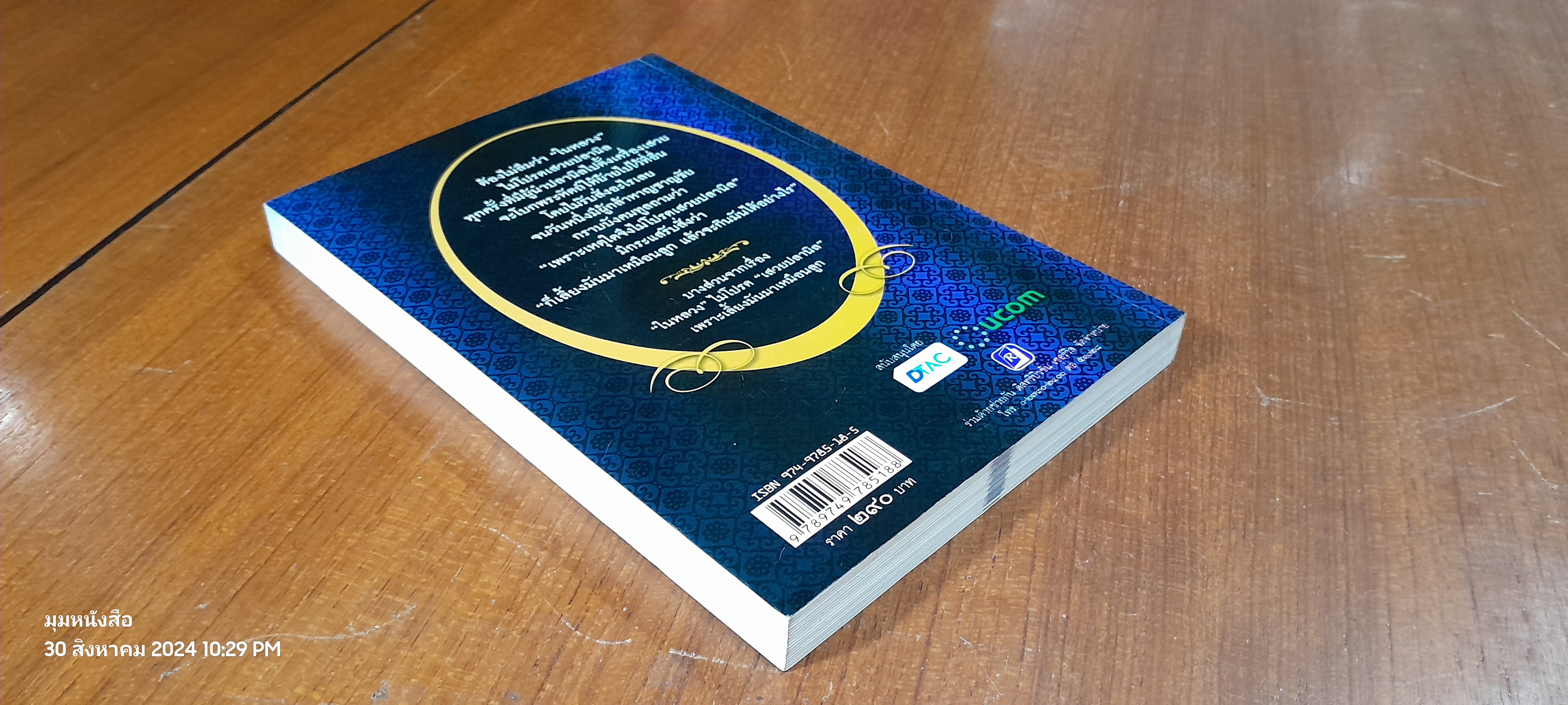 ใกล้เบื้องพระยุคลบาท กับ 'ลัดดาซุบซิบ'