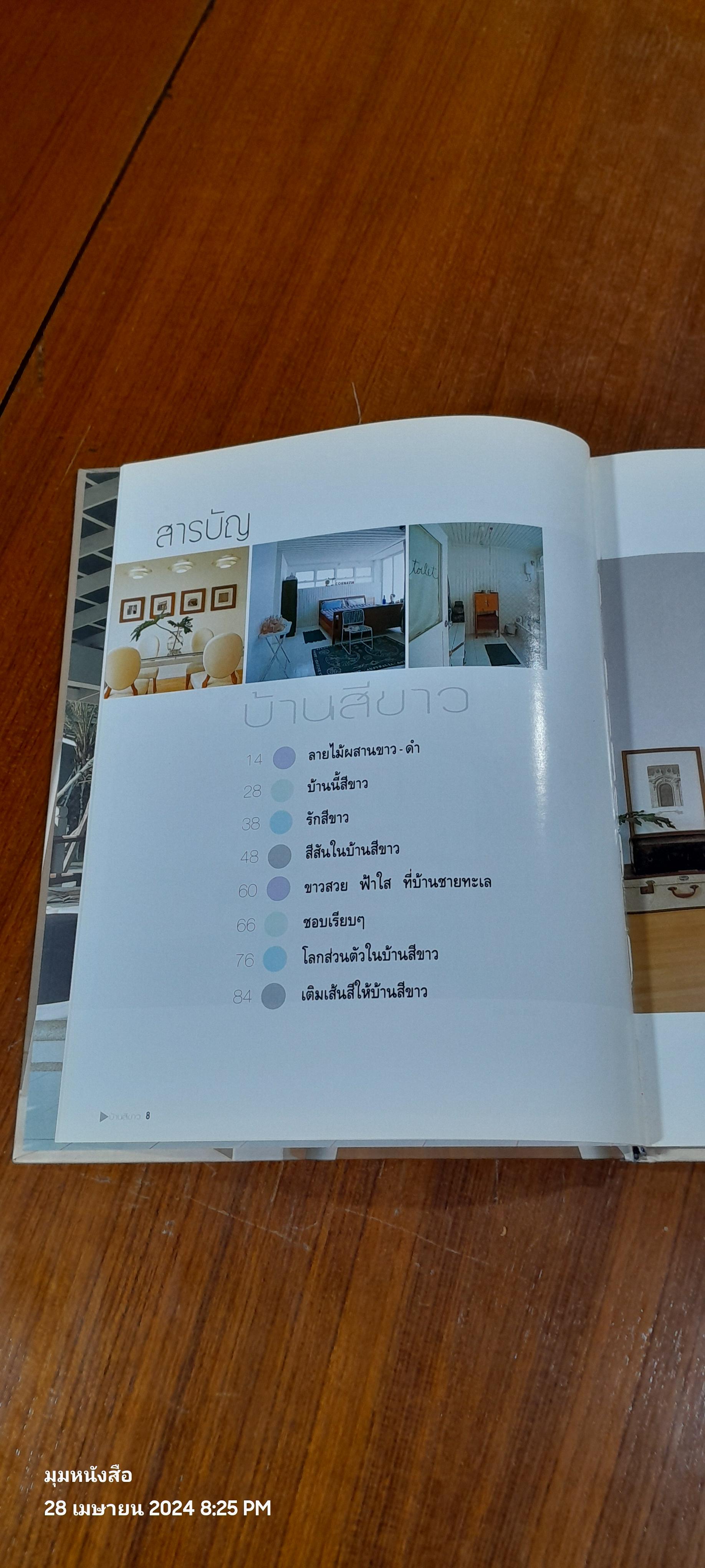 บ้านสวยและการตกแต่ง : บ้านสีขาว