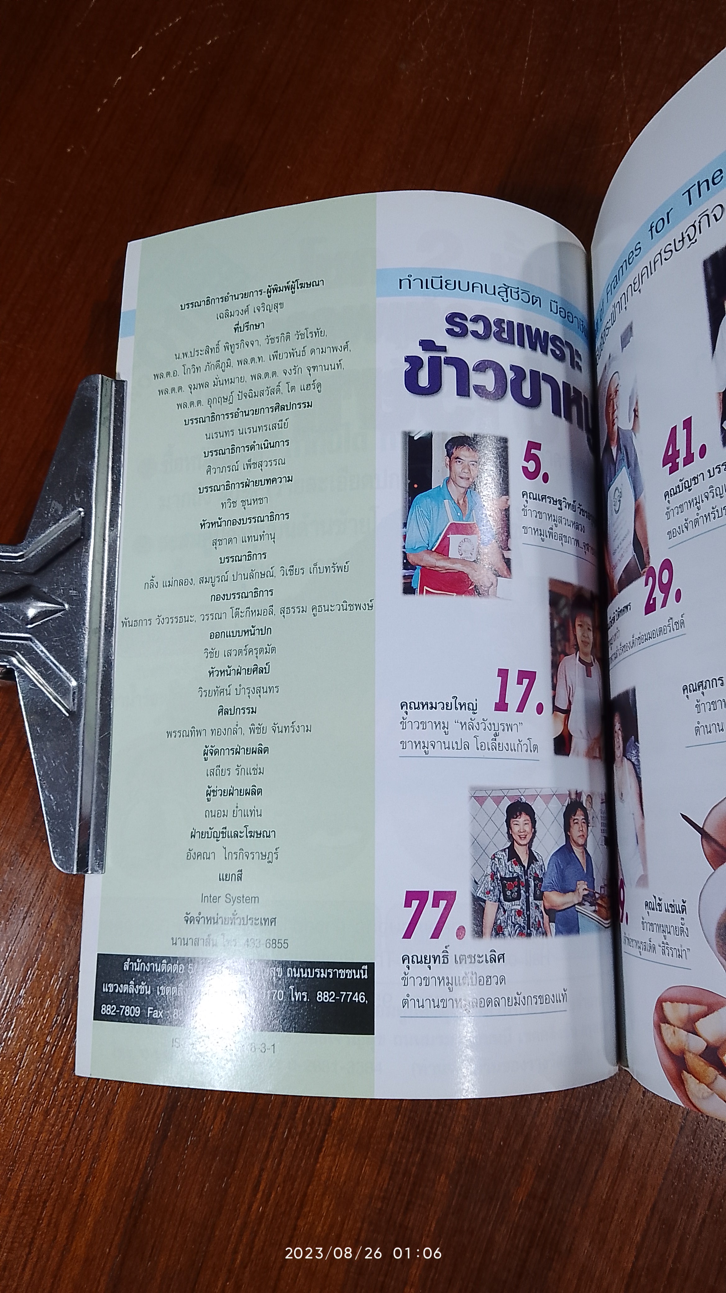 ทำเนียบ คนสู้ชีวิต มืออาชีพ : รวยเพราะ ข้าวขาหมู