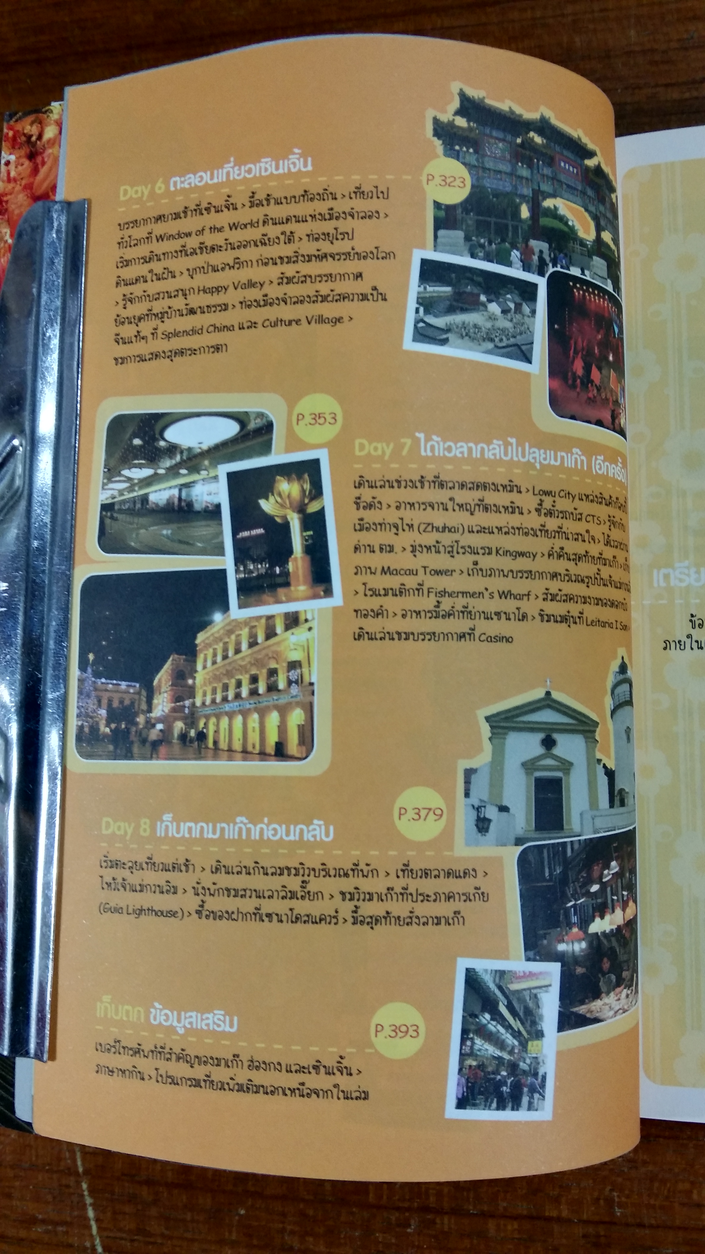 เที่ยวไม่ง้อทัวร์ :) ตีตั๋วตะลุย มาเก๊า ฮ่องกง เซินเจิ้น