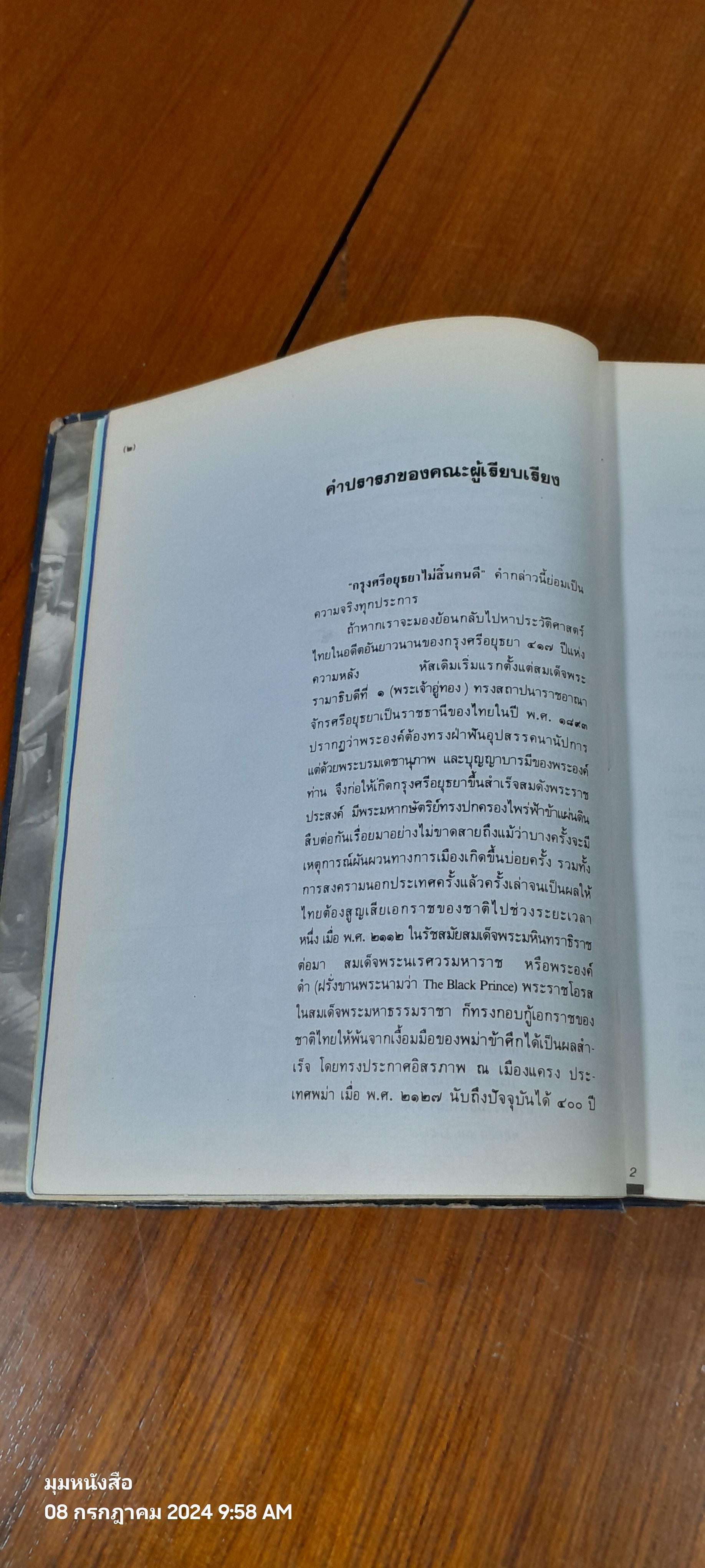 ๔๐๐ ปี สมเด็จพระนเรศวร (มีตราห้องสมุด)