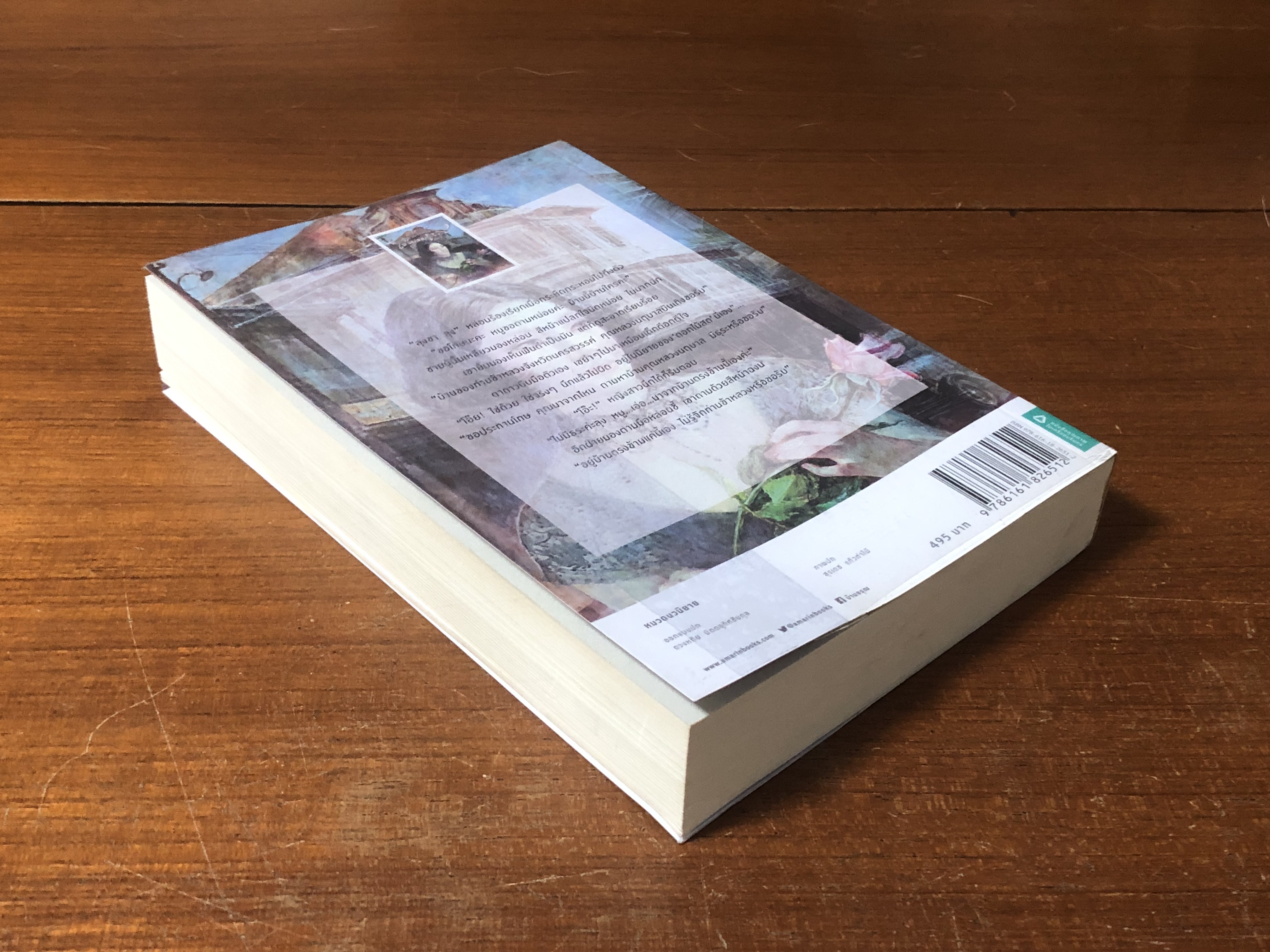 เมืองมธุรส / แก้วเก้า