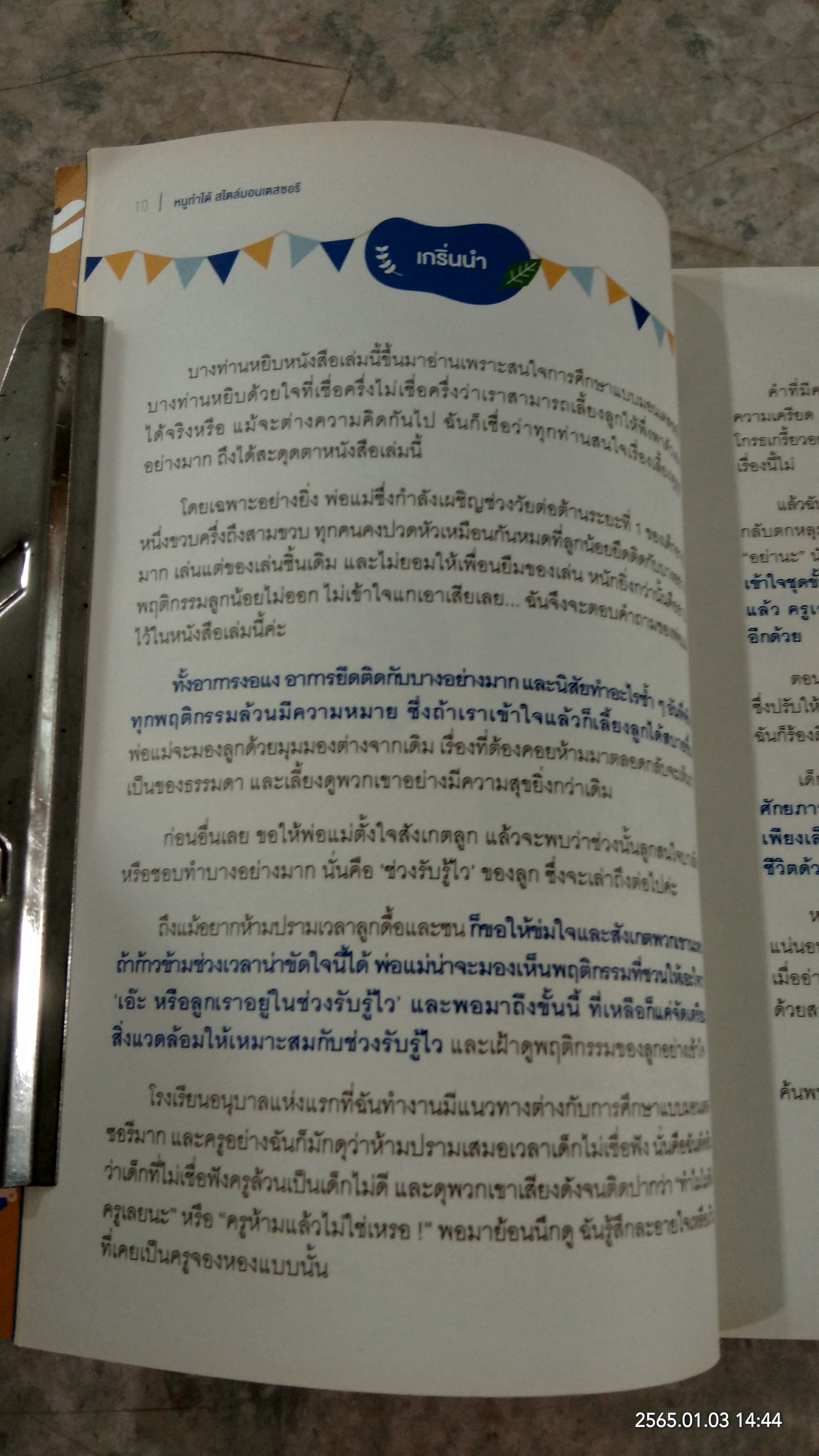 หนูทำได้ สไตล์ มอนเตสซอรี / คันนาริ มิกิ