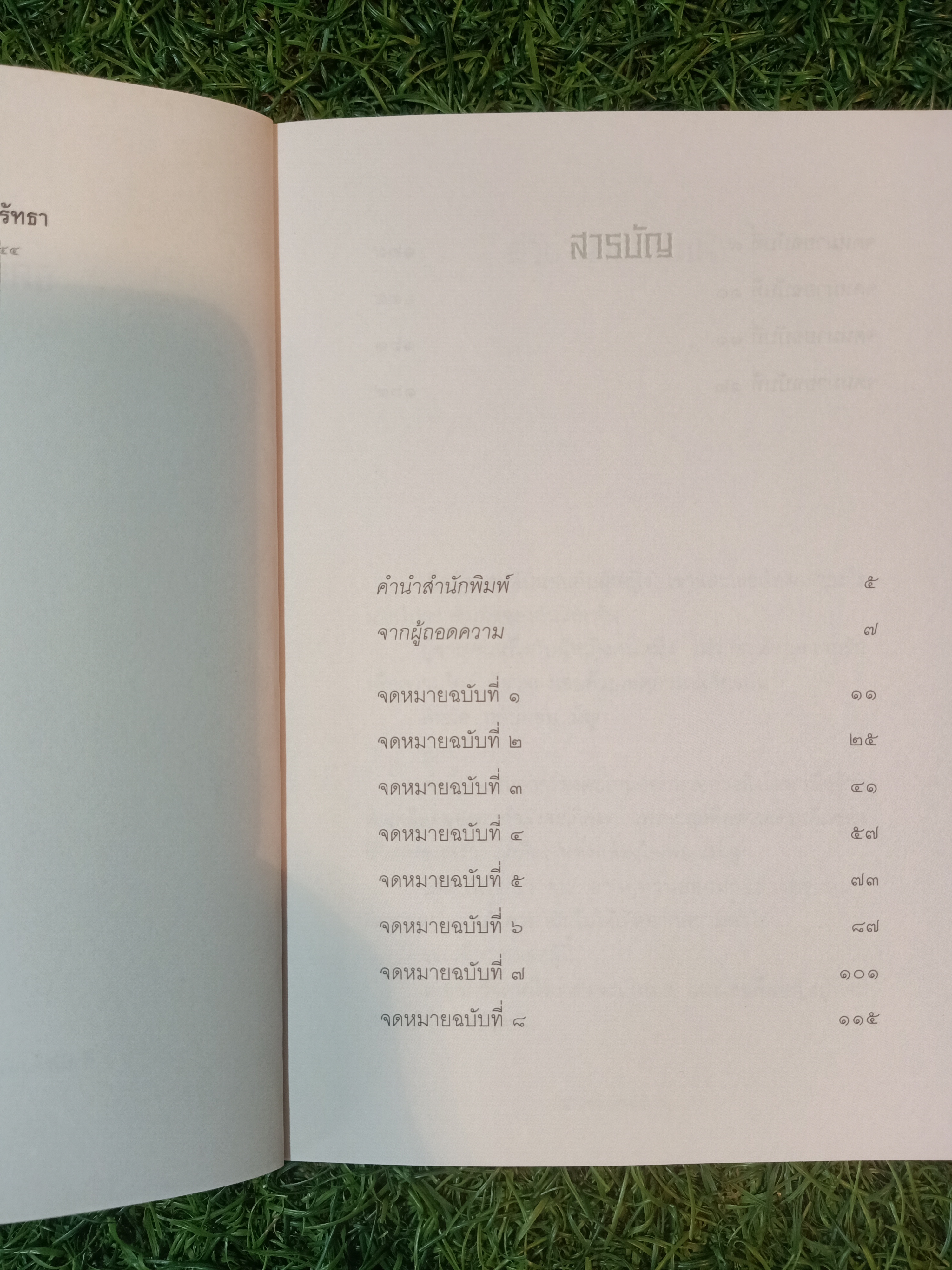 จดหมายถึงลูกในท้อง / เนื่องน้อย ศรัทธา