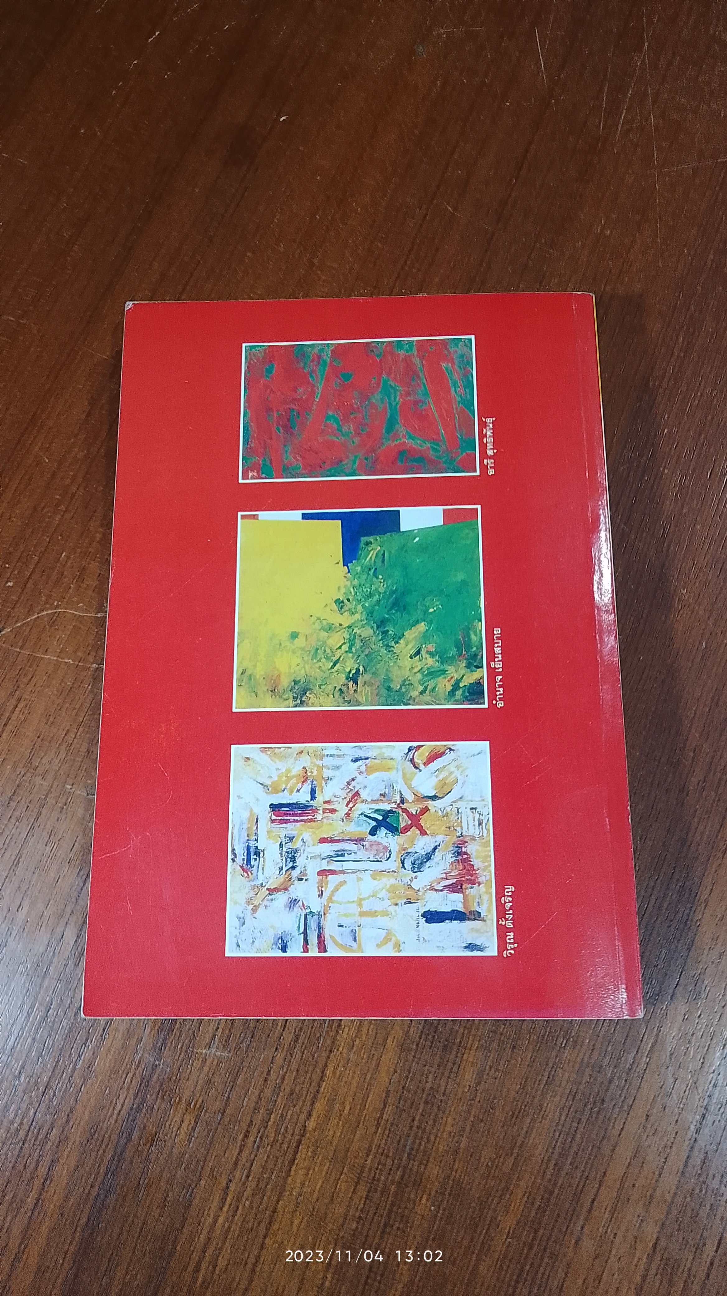 การรับรู้และจินตภาพ / คณะศิลปกรรมศาสตร์ มศว.