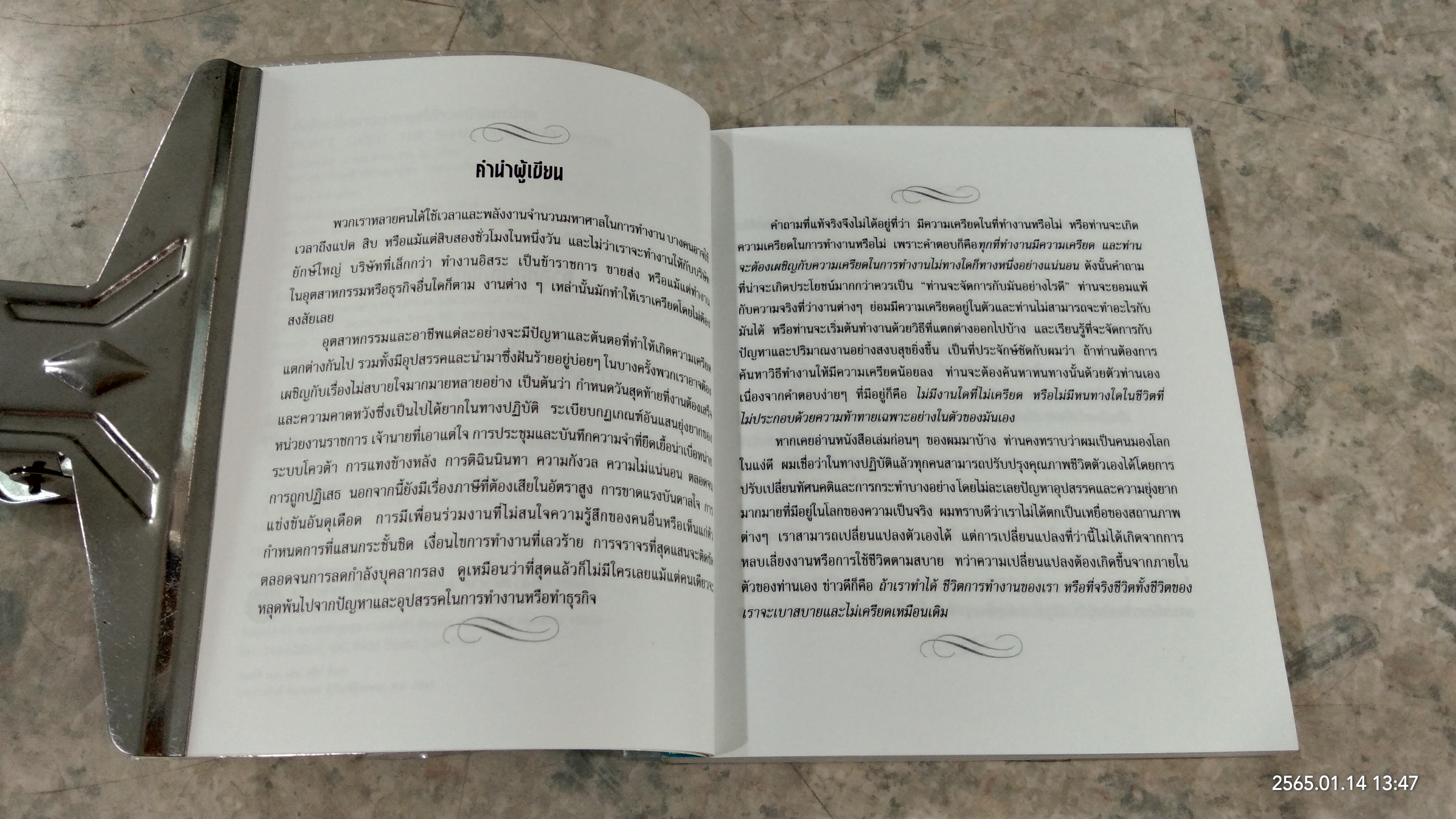 ข้อคิดเพื่อการทำงานที่ก้าวหน้าและมีสุข / RICHARD CARLSON